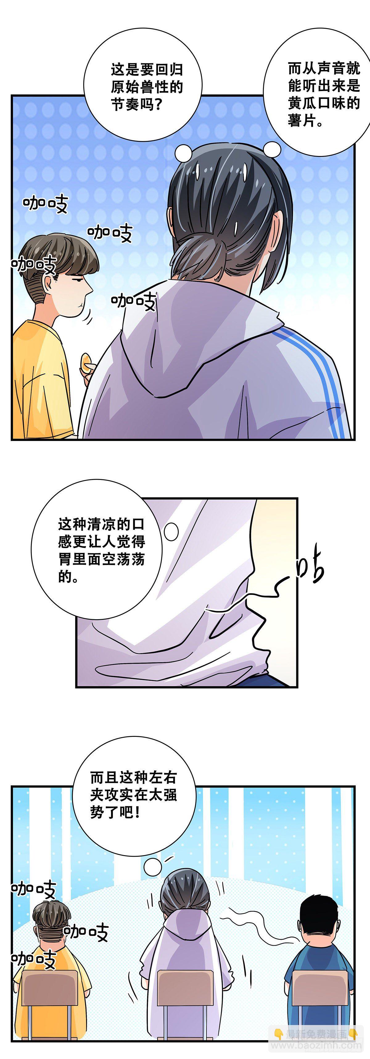 《女友打中锋》47干饭人 第15页