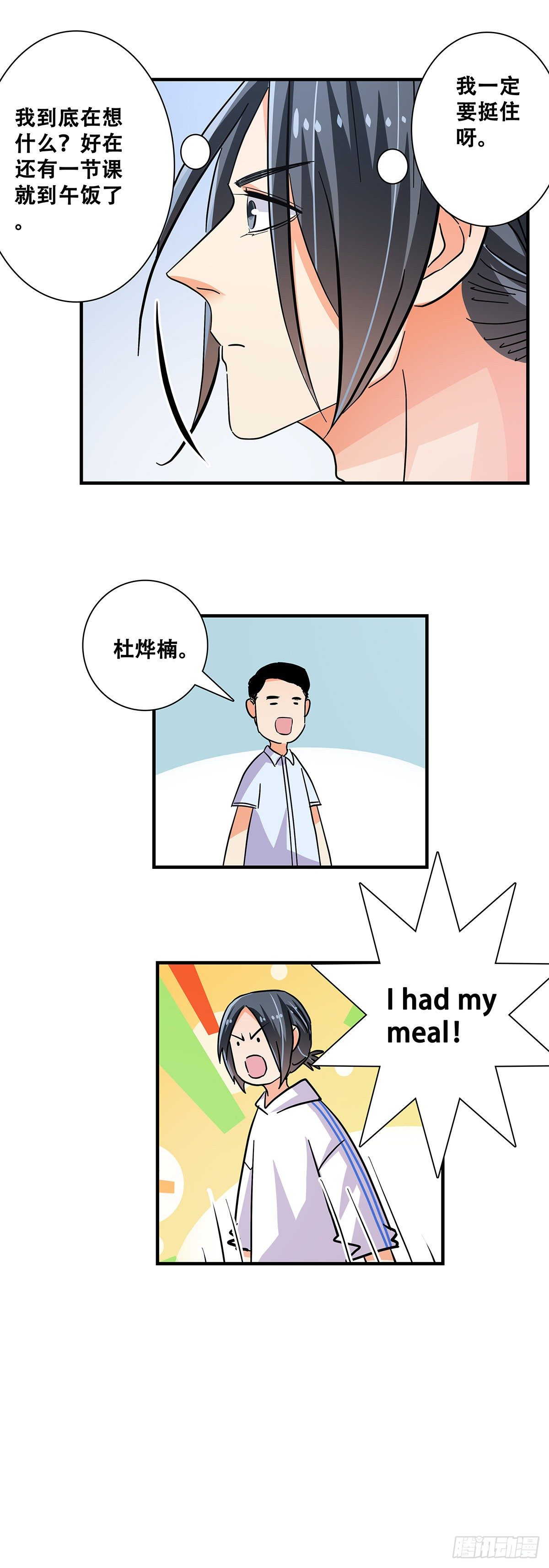 《女友打中锋》47干饭人 第16页
