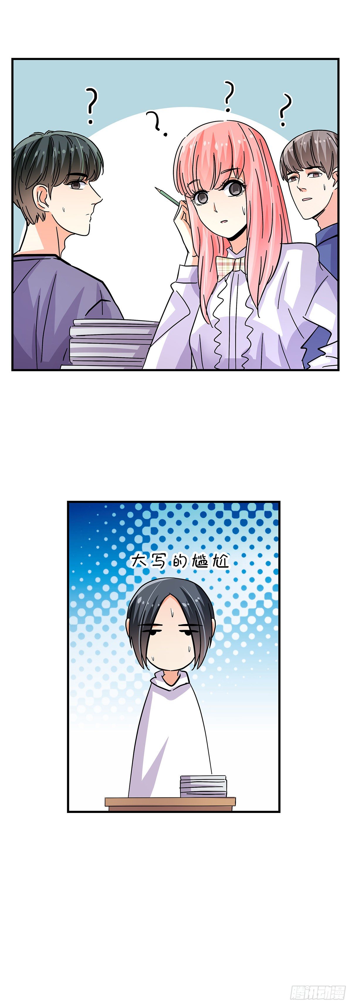 《女友打中锋》47干饭人 第17页