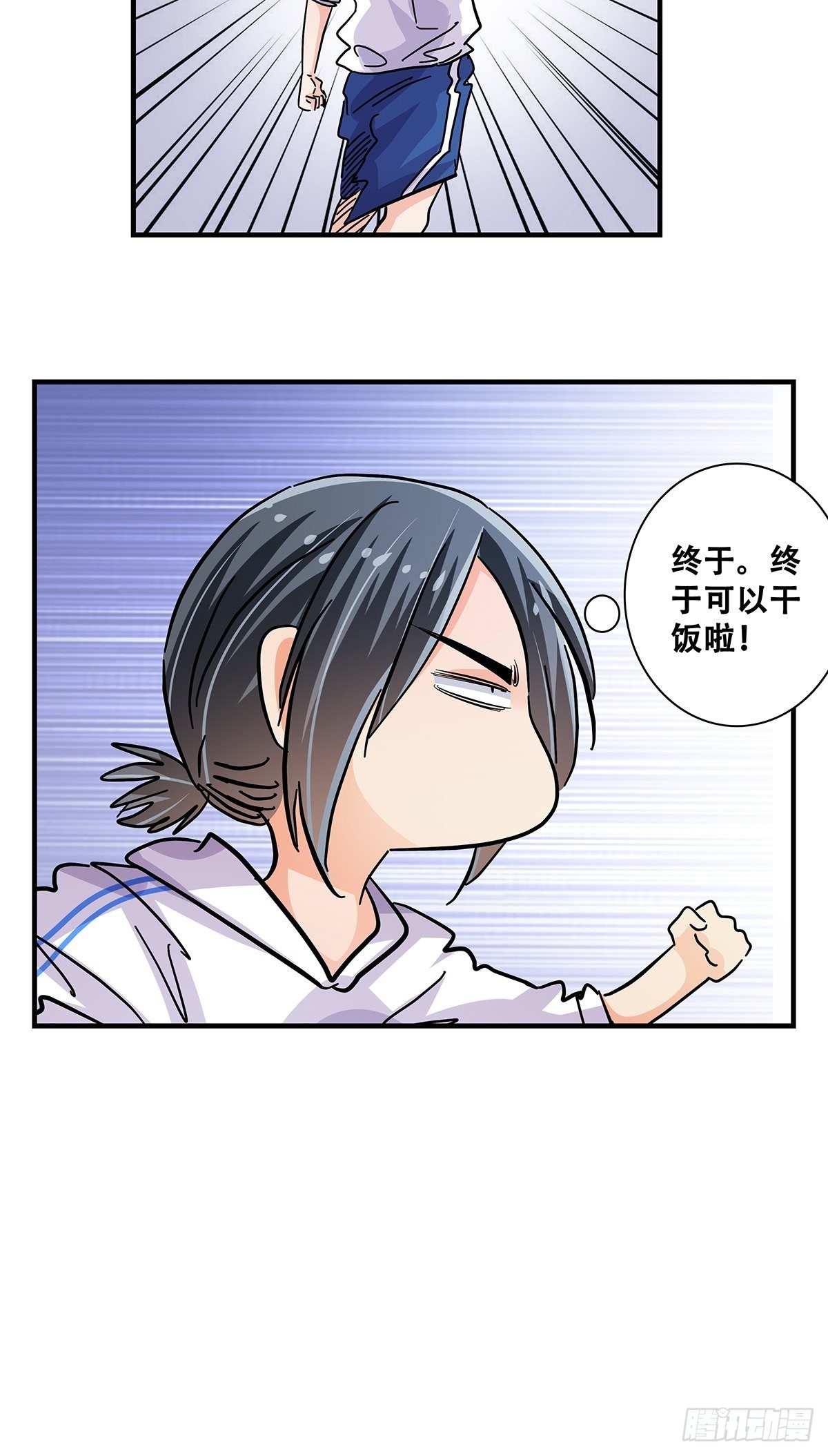 《女友打中锋》47干饭人 第19页