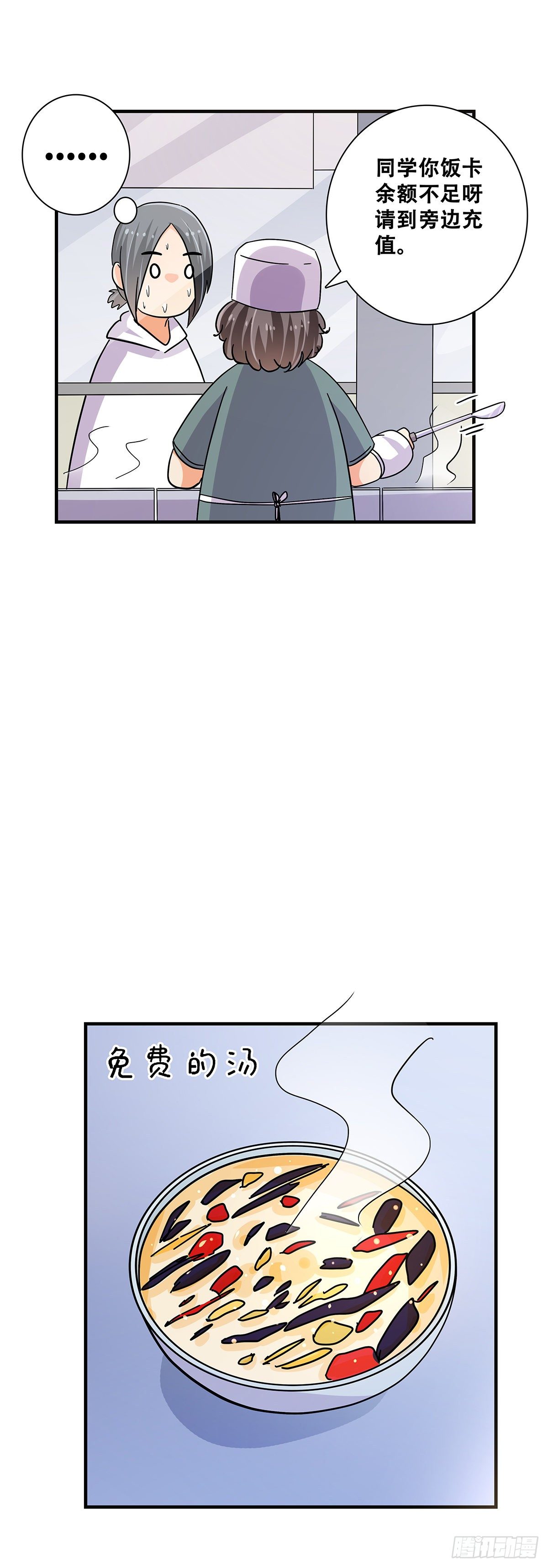 《女友打中锋》47干饭人 第20页