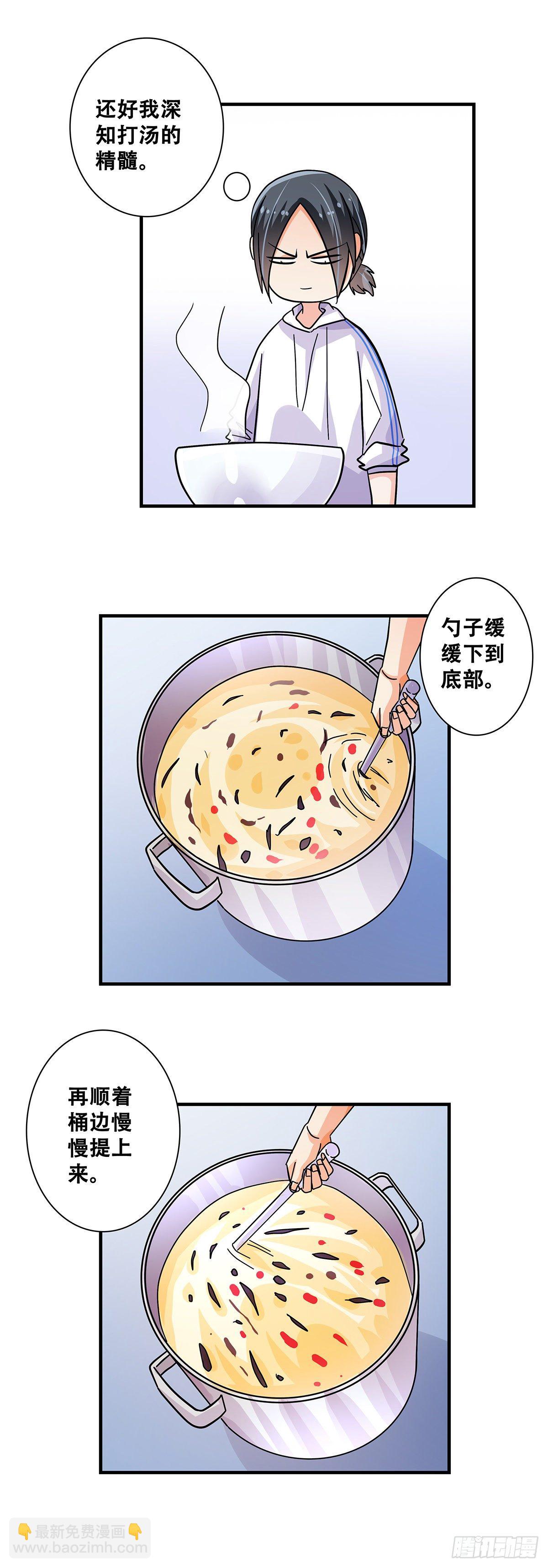 《女友打中锋》47干饭人 第21页
