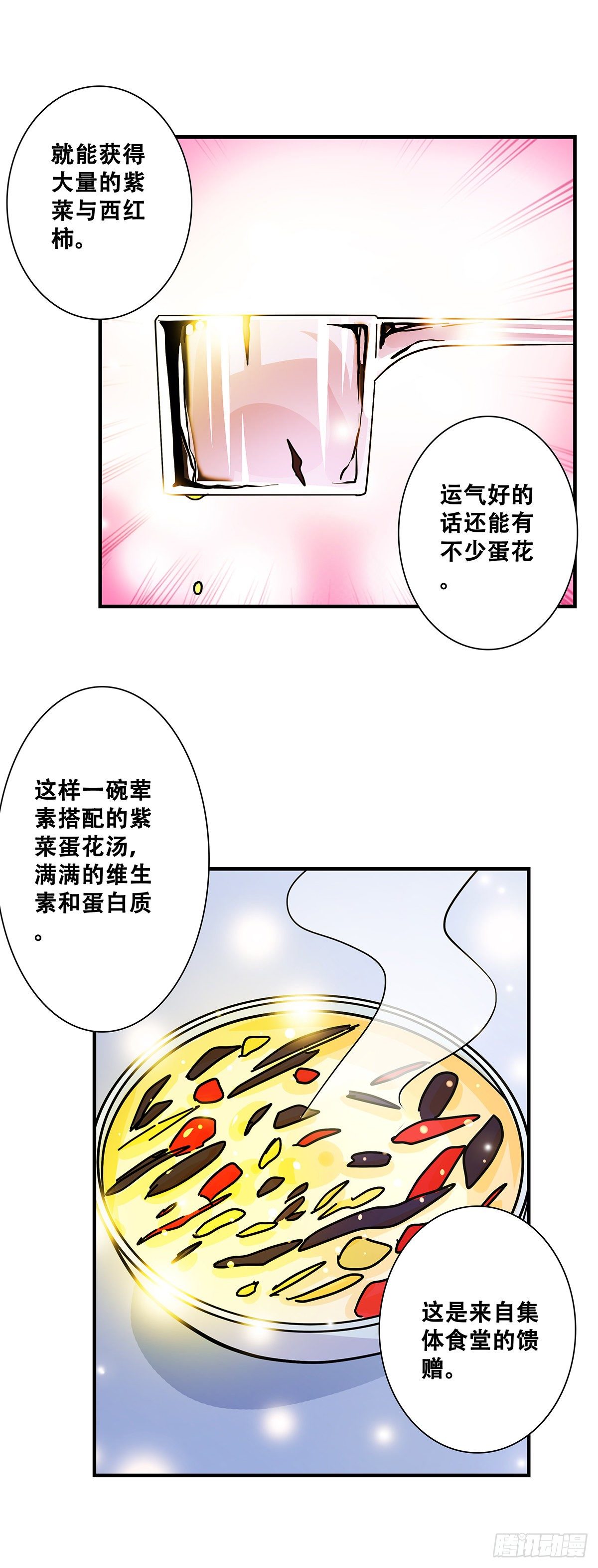 《女友打中锋》47干饭人 第22页
