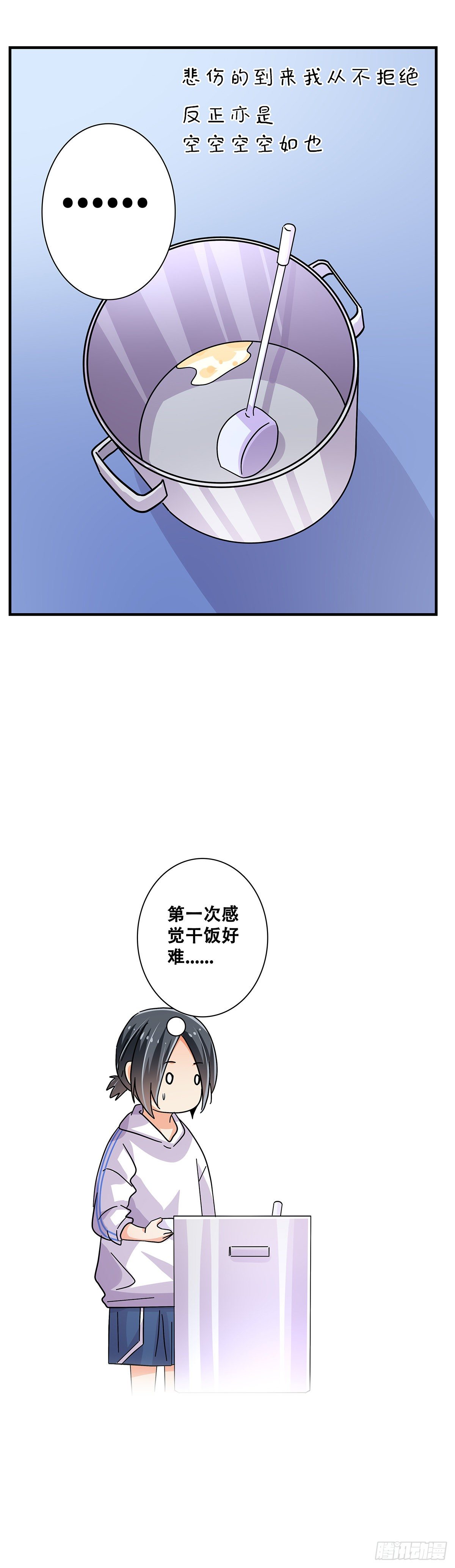 《女友打中锋》47干饭人 第24页