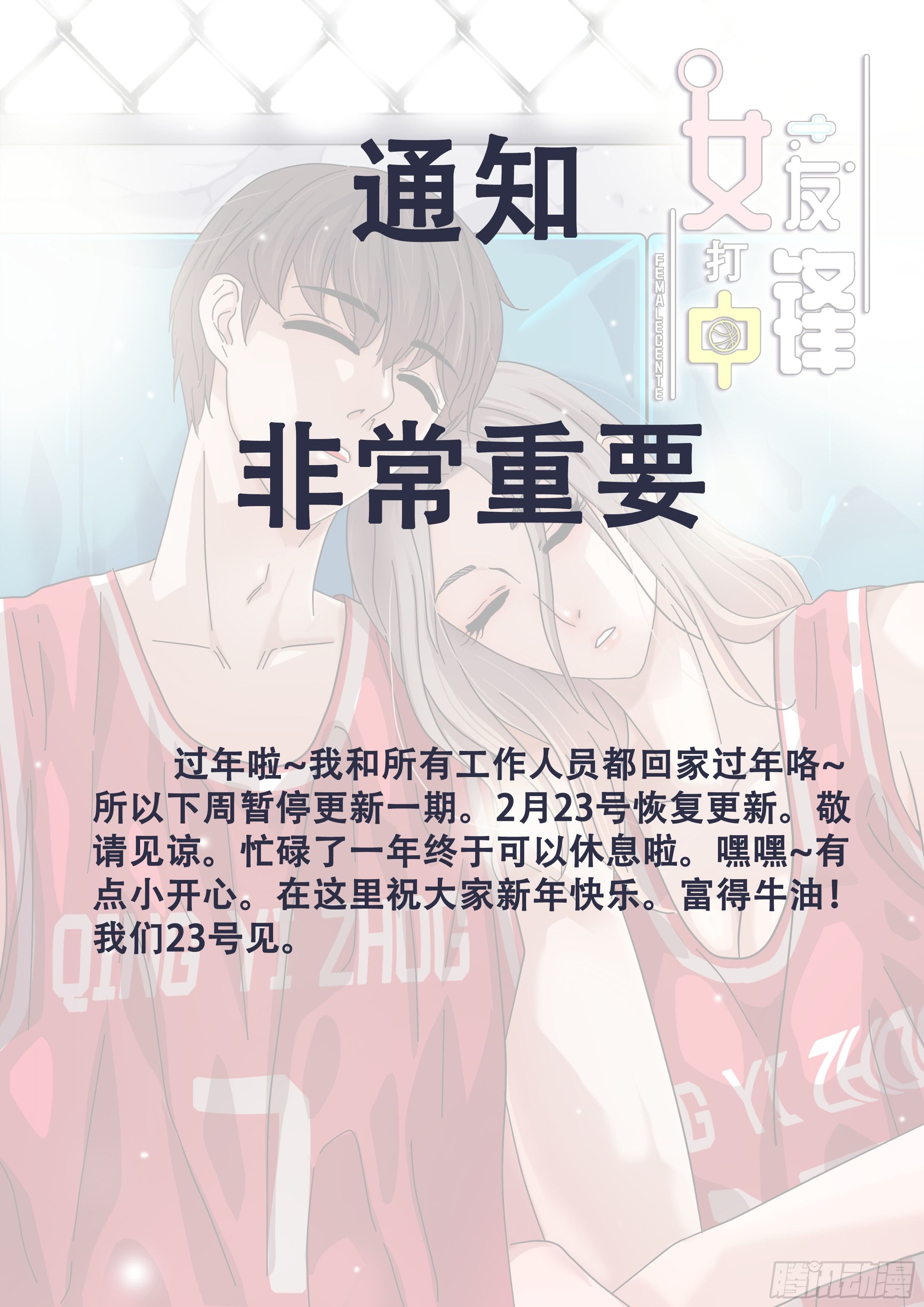 《女友打中锋》47干饭人 第25页