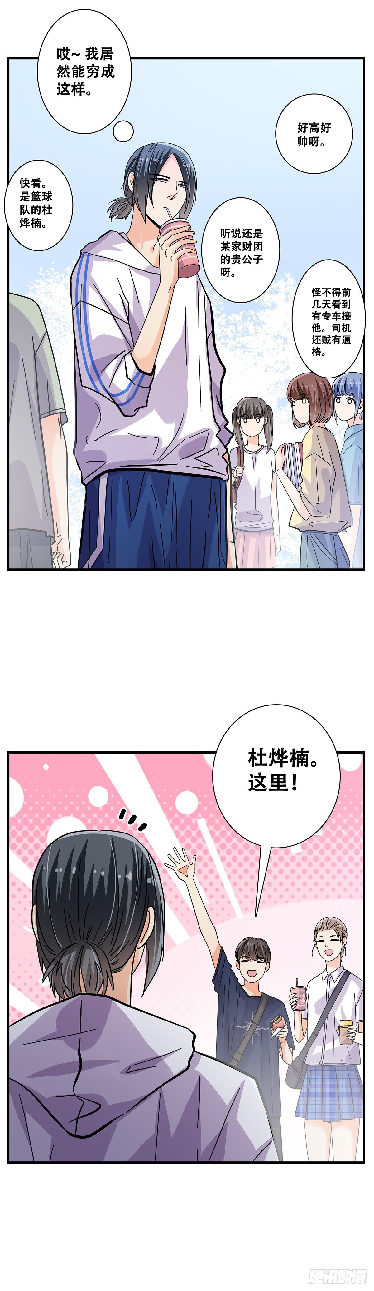 《女友打中锋》47干饭人 第7页