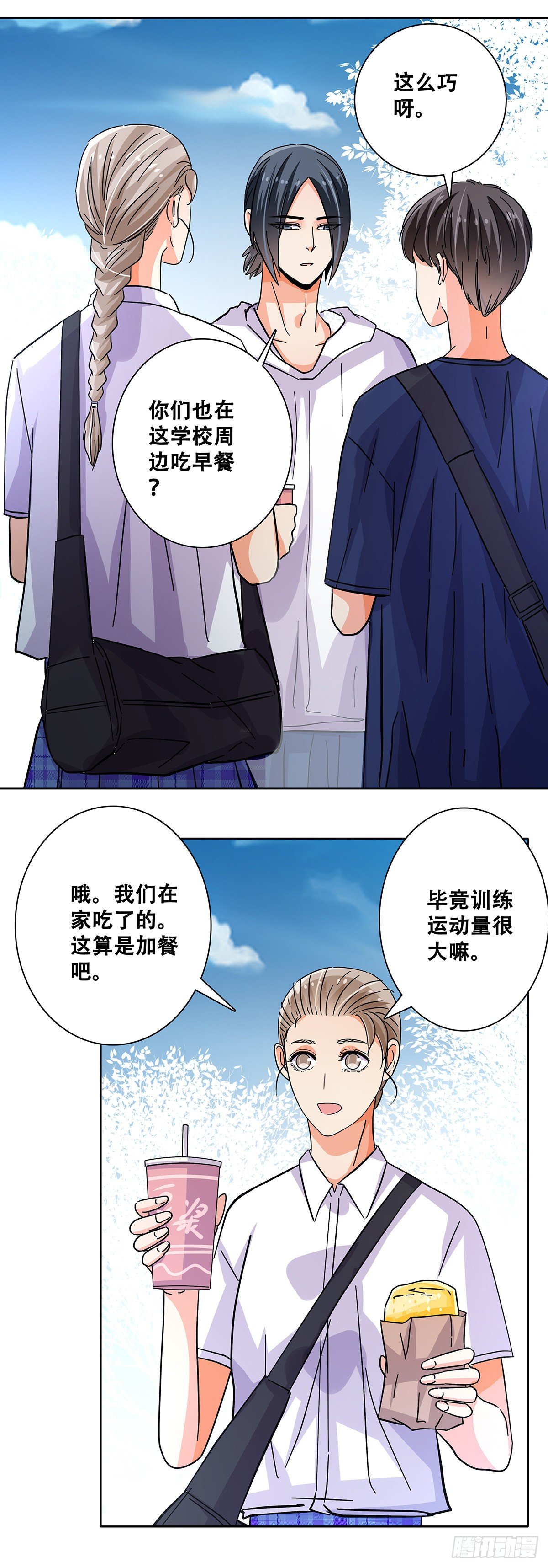 《女友打中锋》47干饭人 第8页