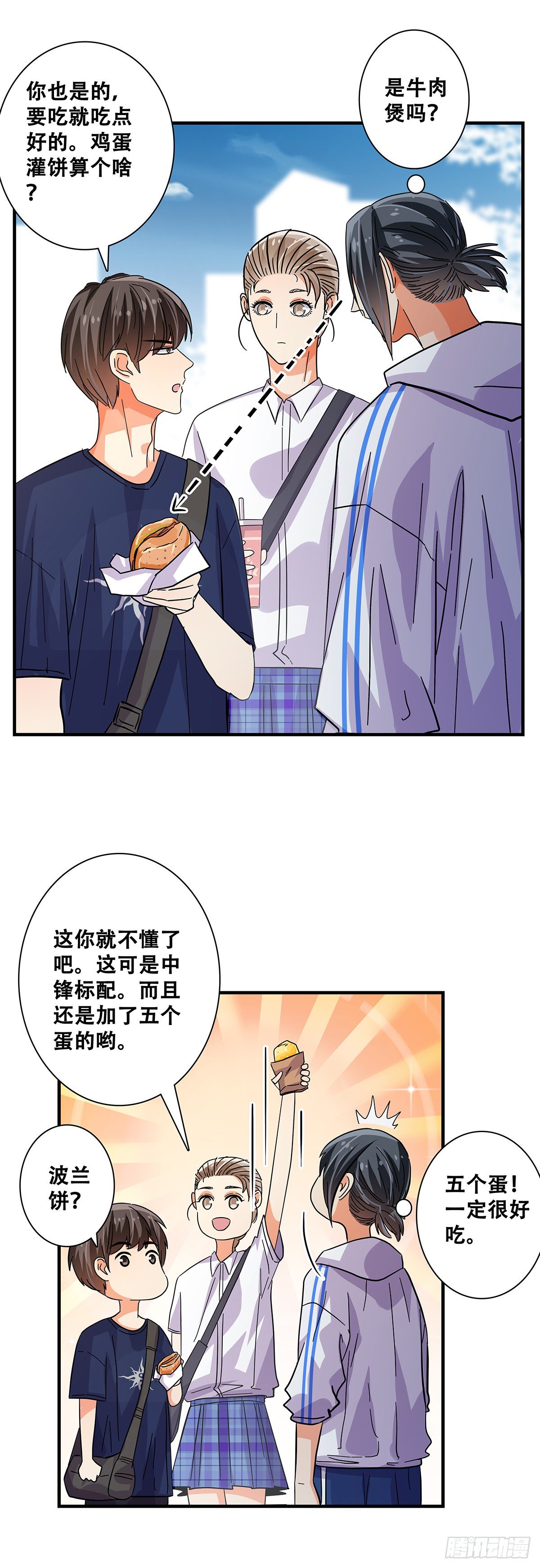 《女友打中锋》47干饭人 第9页