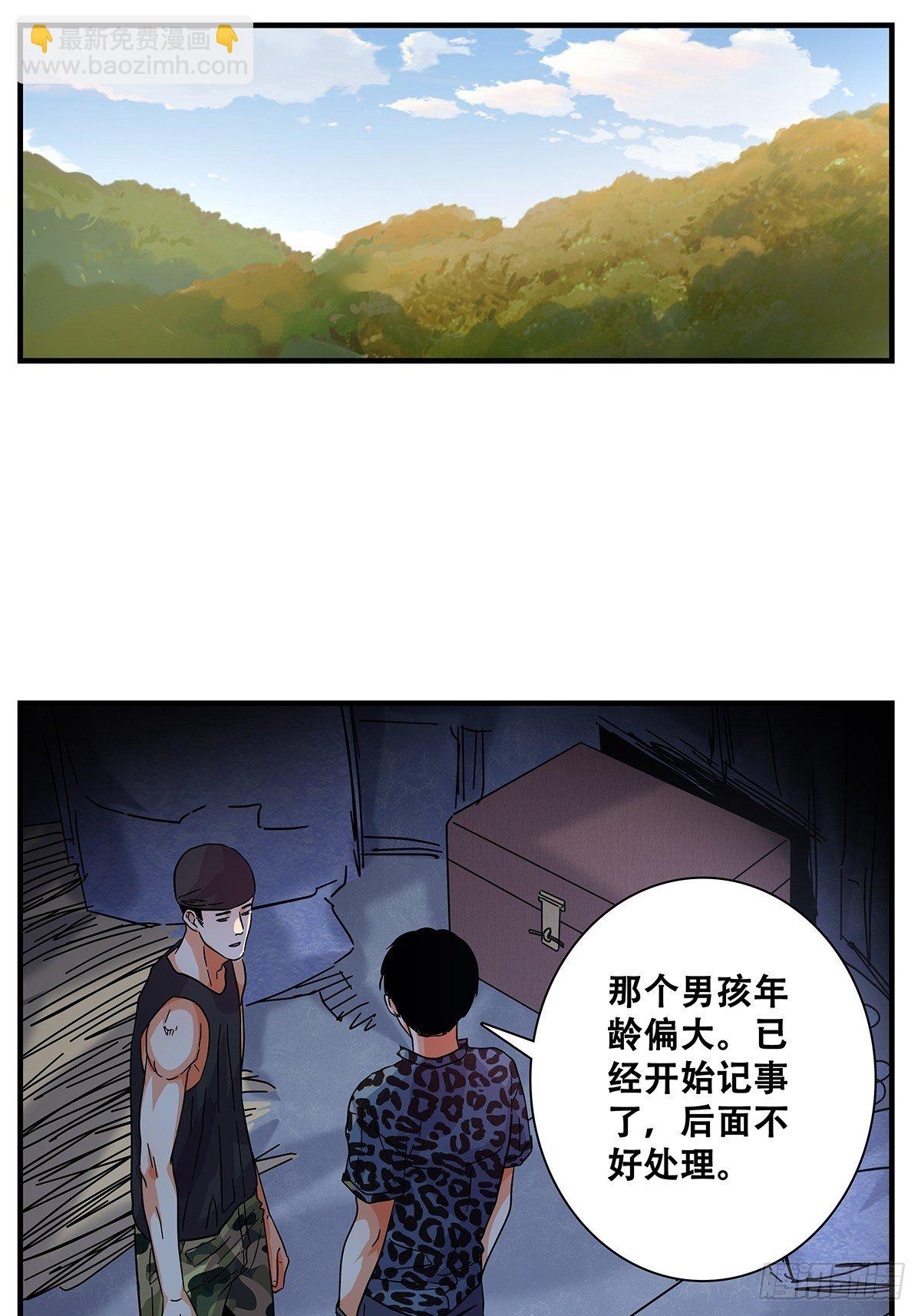 《女友打中锋》46那个少年 第13页