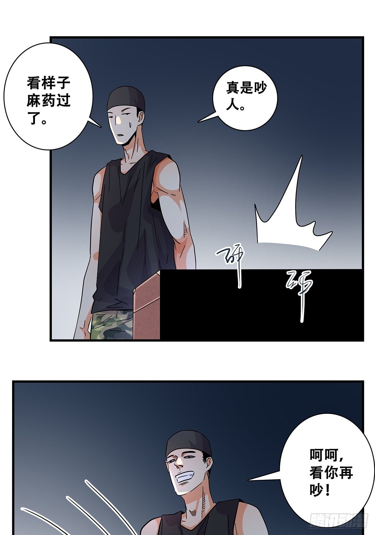 《女友打中锋》46那个少年 第17页