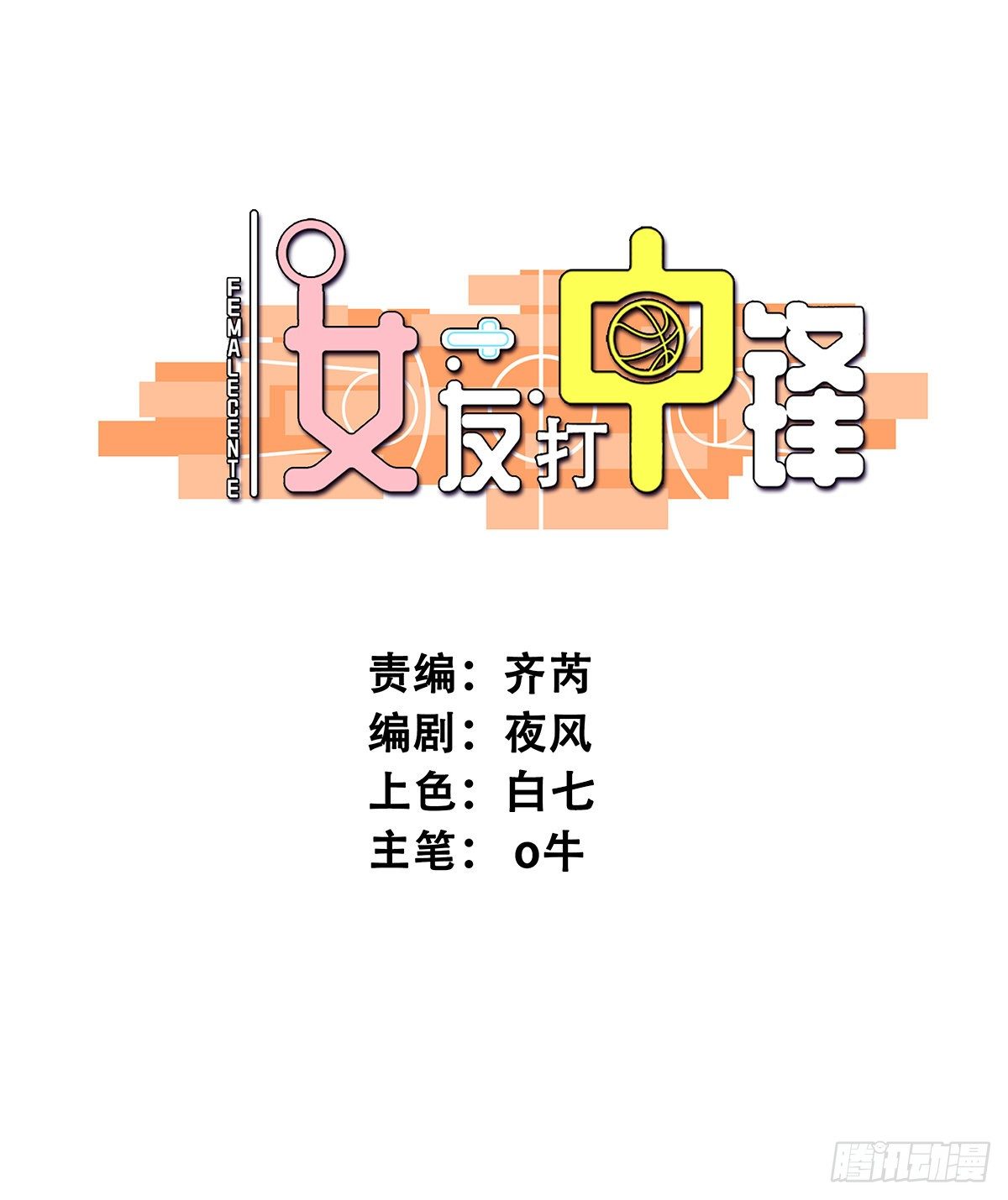 《女友打中锋》46那个少年 第1页