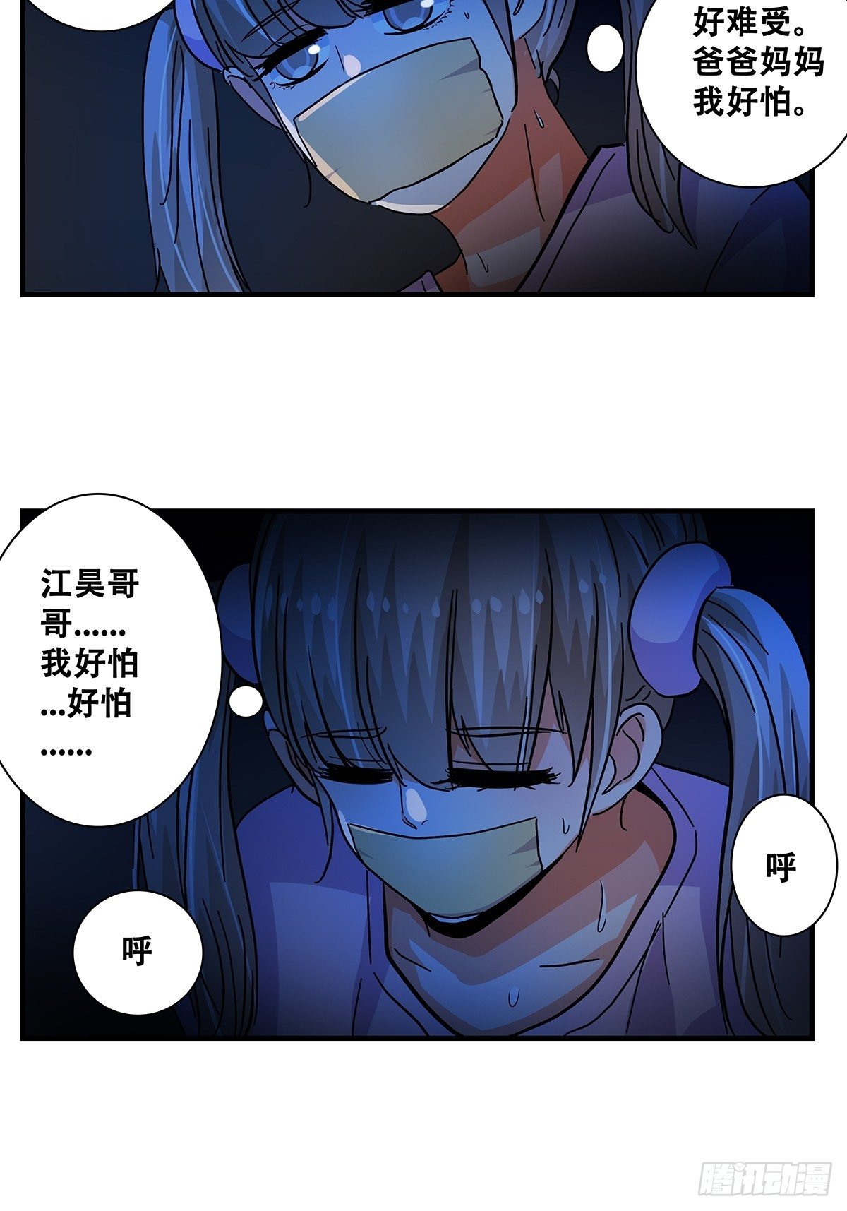 《女友打中锋》46那个少年 第20页