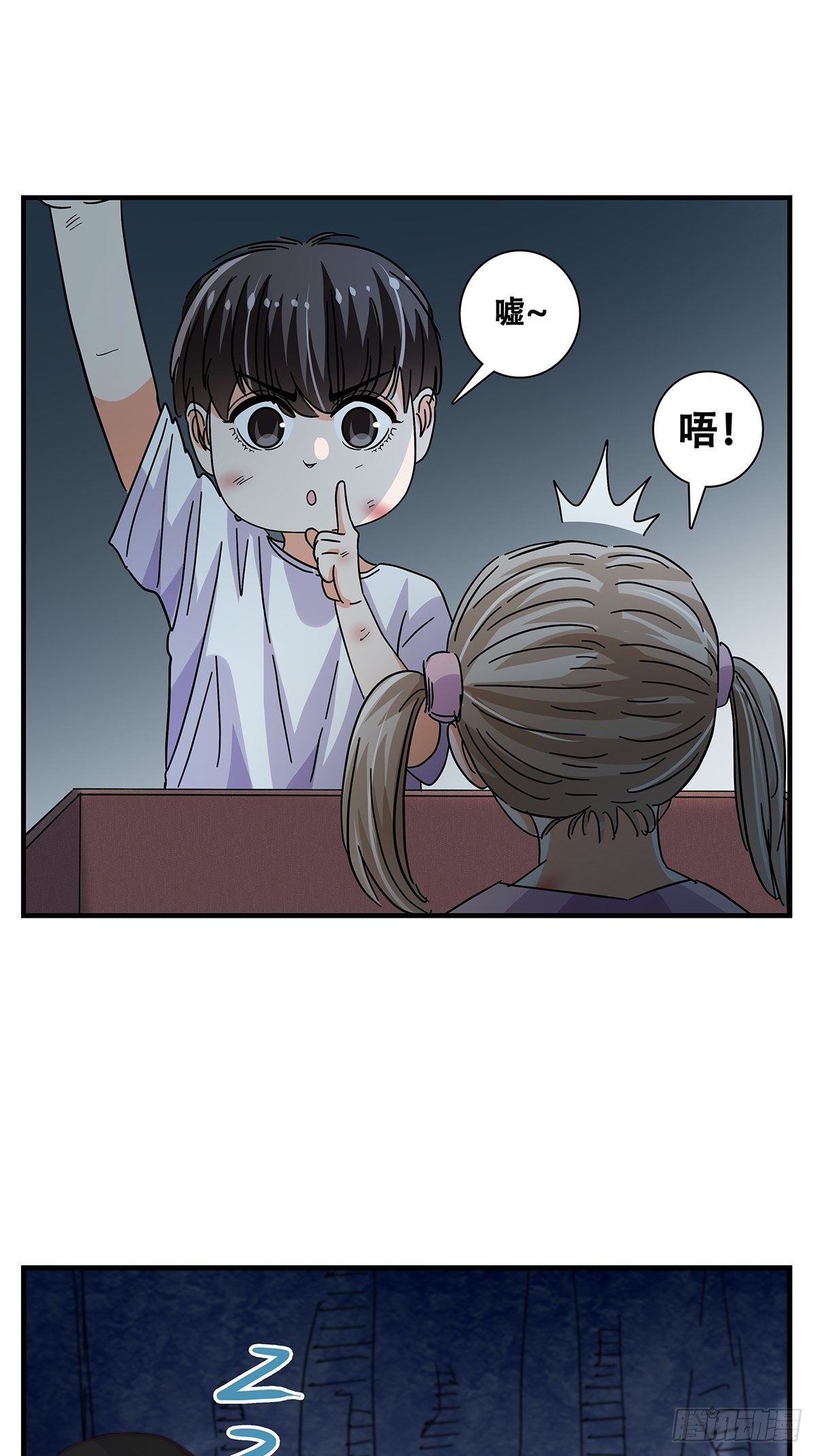 《女友打中锋》46那个少年 第23页
