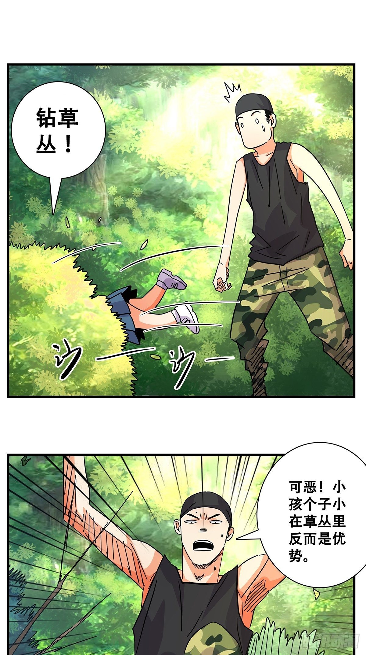 《女友打中锋》46那个少年 第33页