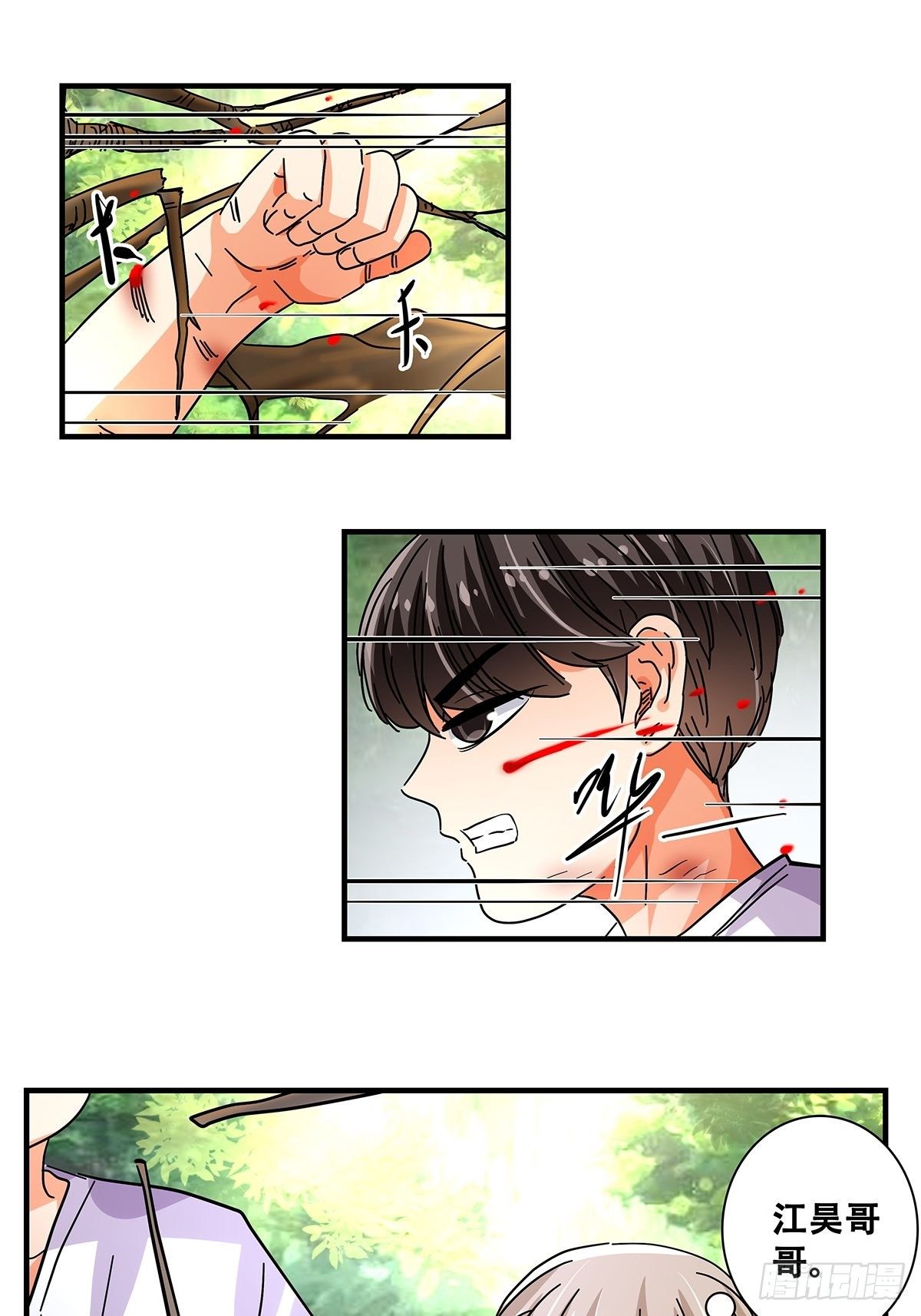 《女友打中锋》46那个少年 第35页