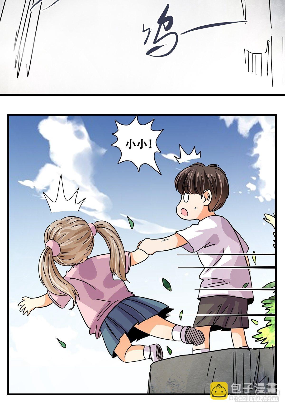 《女友打中锋》46那个少年 第38页