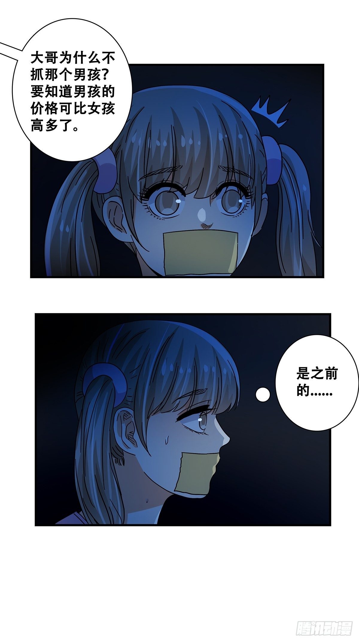 《女友打中锋》46那个少年 第6页
