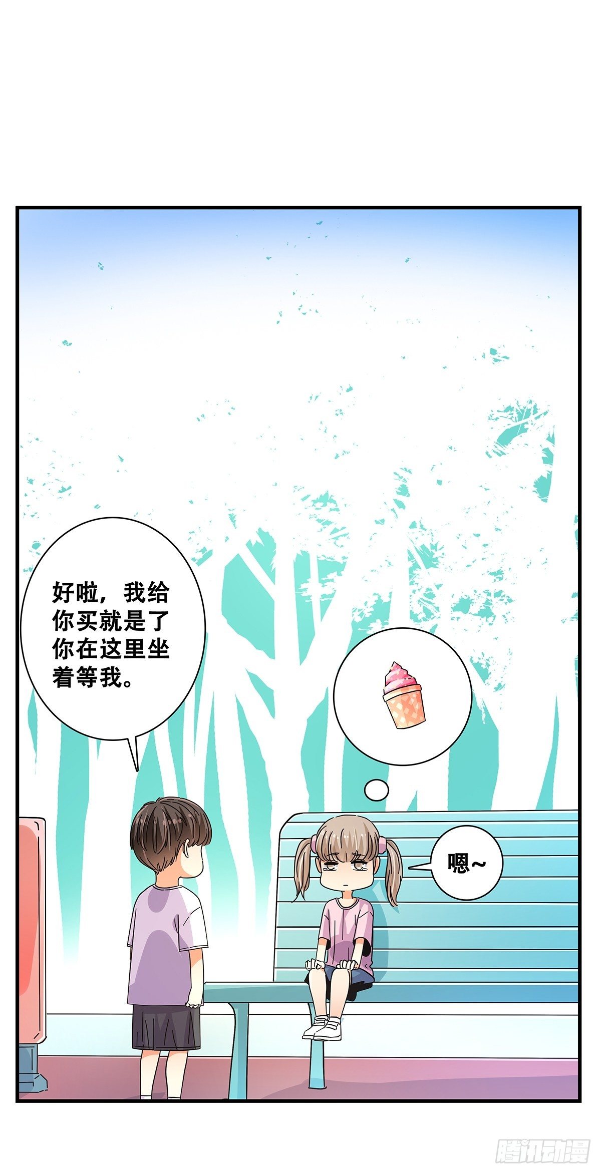 《女友打中锋》46那个少年 第7页
