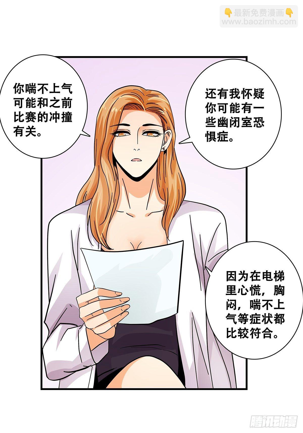 《女友打中锋》45跑个步 第10页