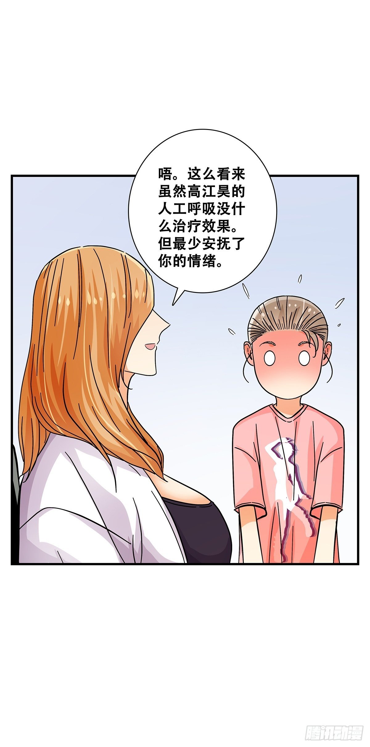 《女友打中锋》45跑个步 第11页