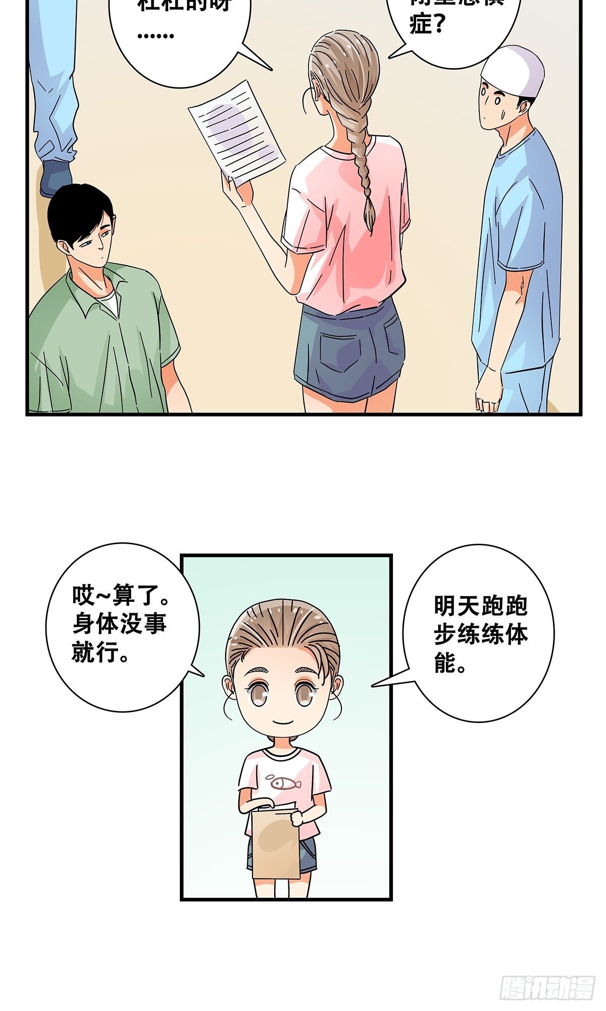 《女友打中锋》45跑个步 第13页