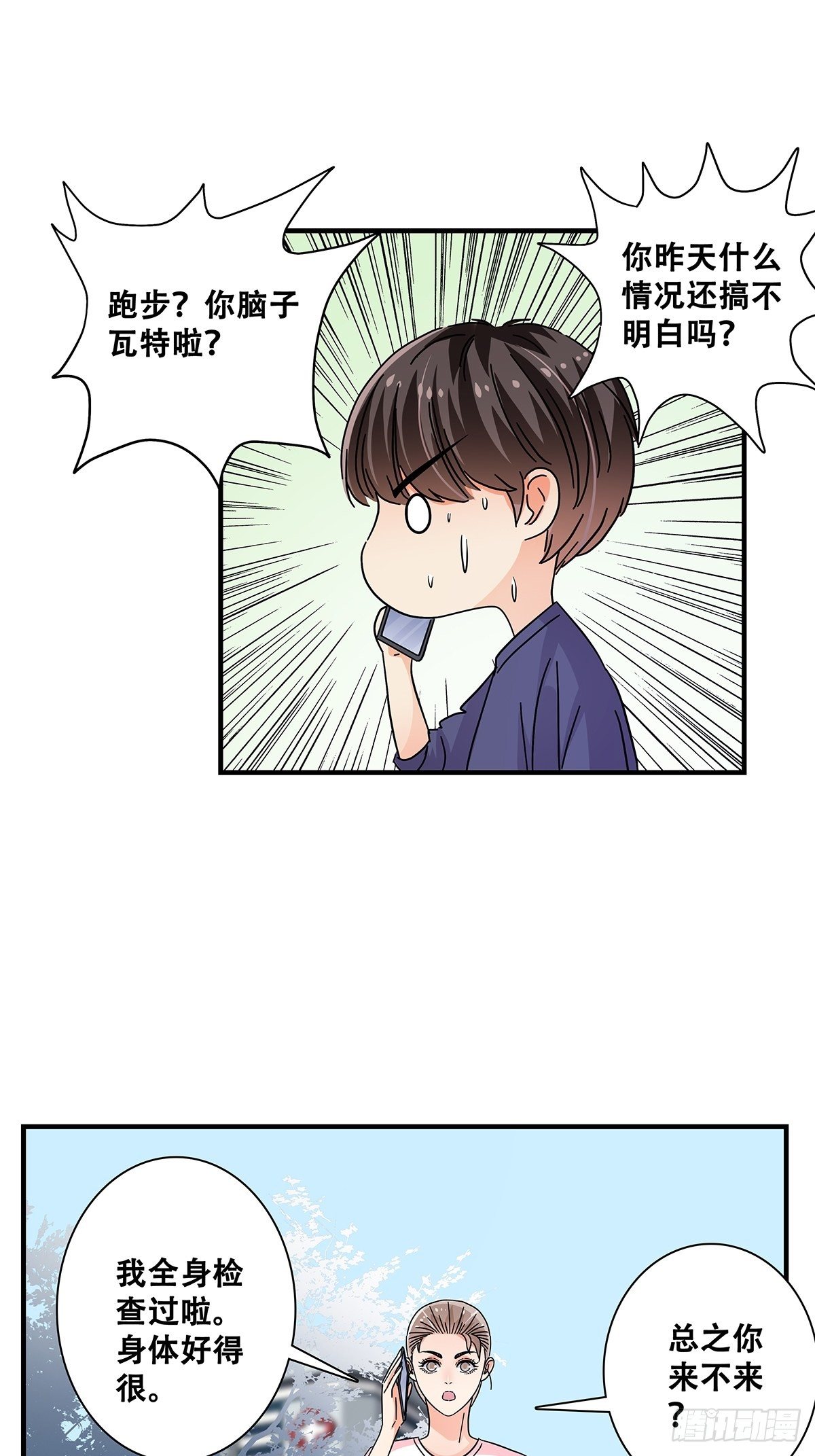 《女友打中锋》45跑个步 第14页