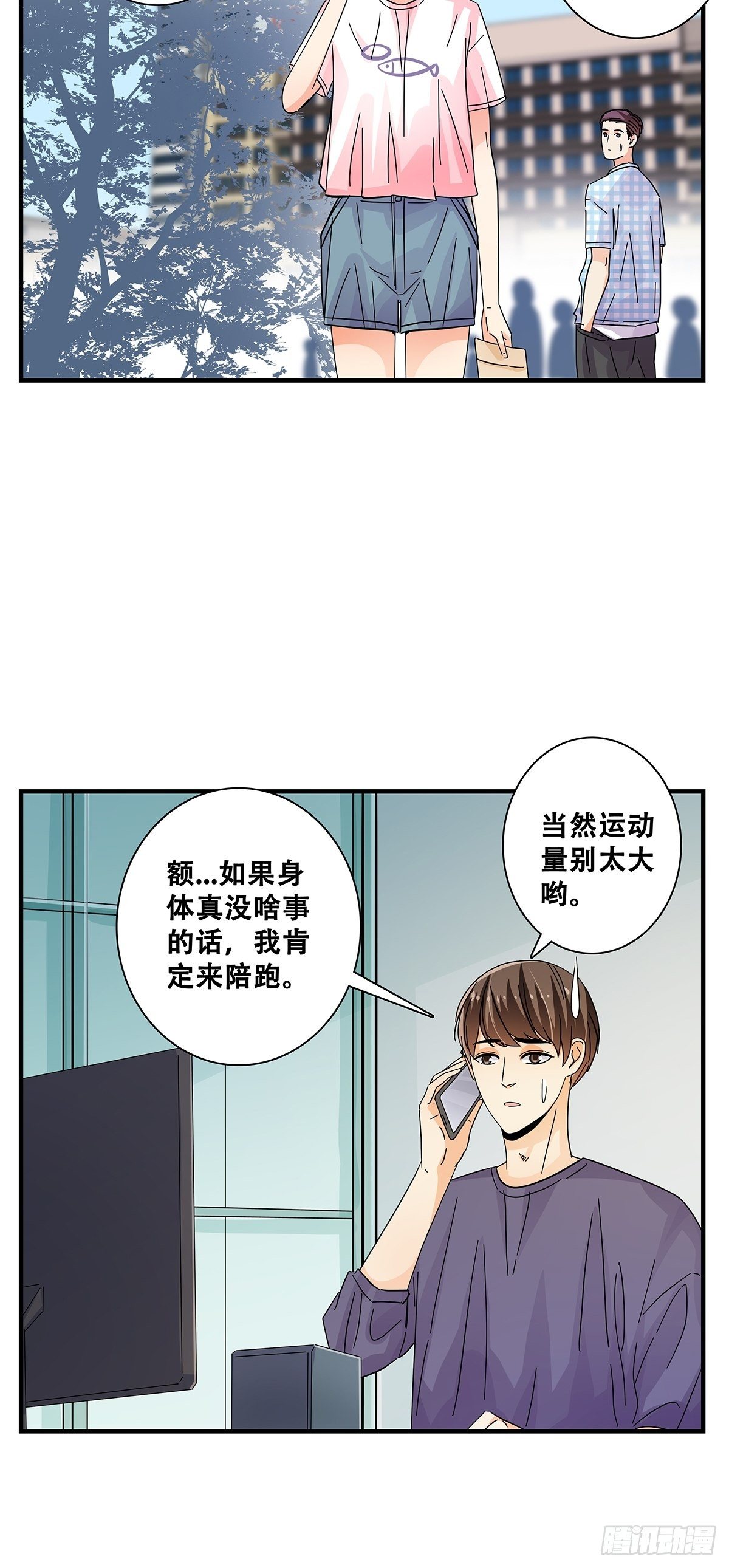 《女友打中锋》45跑个步 第15页