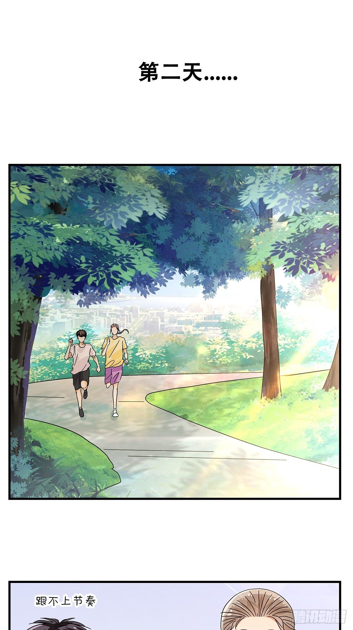 《女友打中锋》45跑个步 第16页