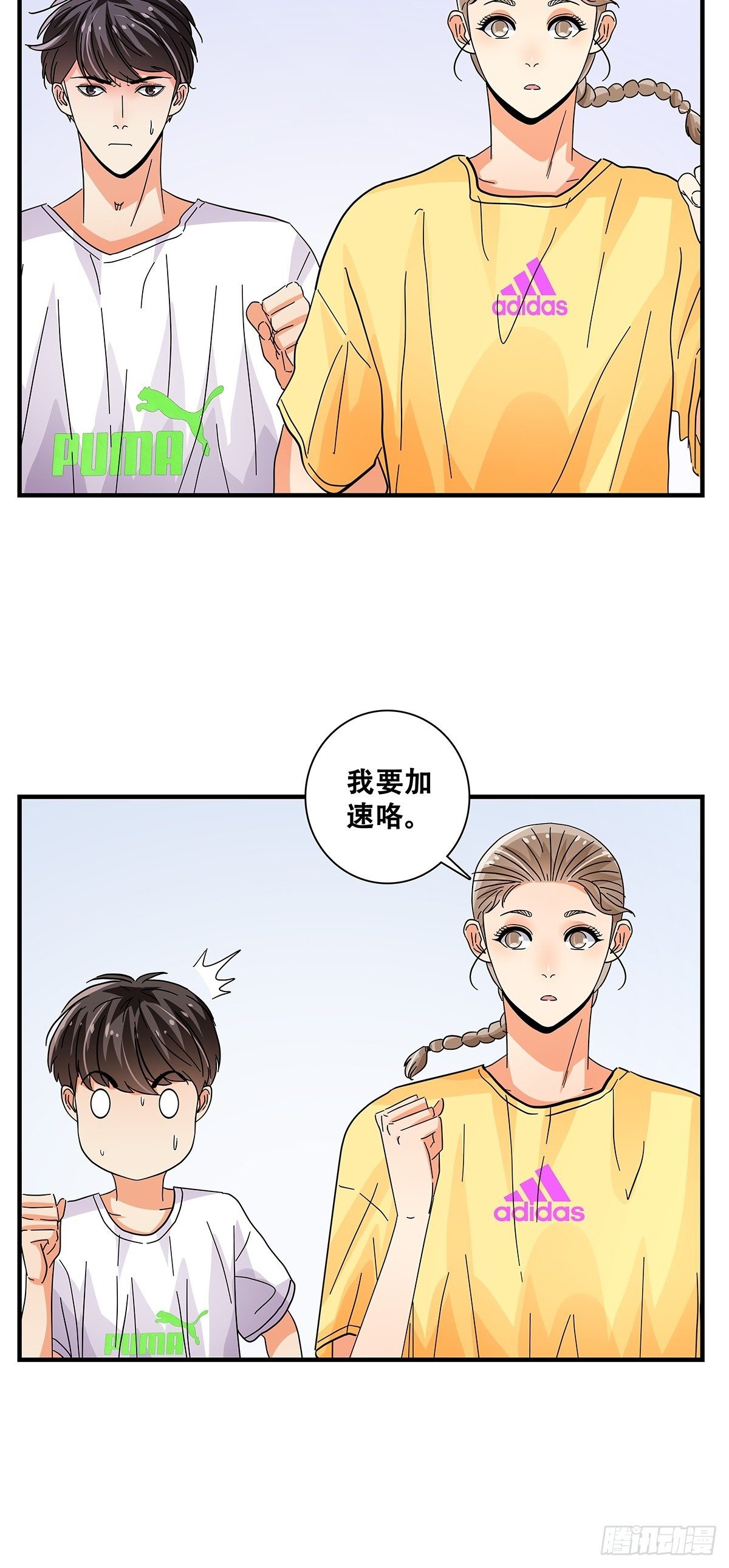 《女友打中锋》45跑个步 第17页