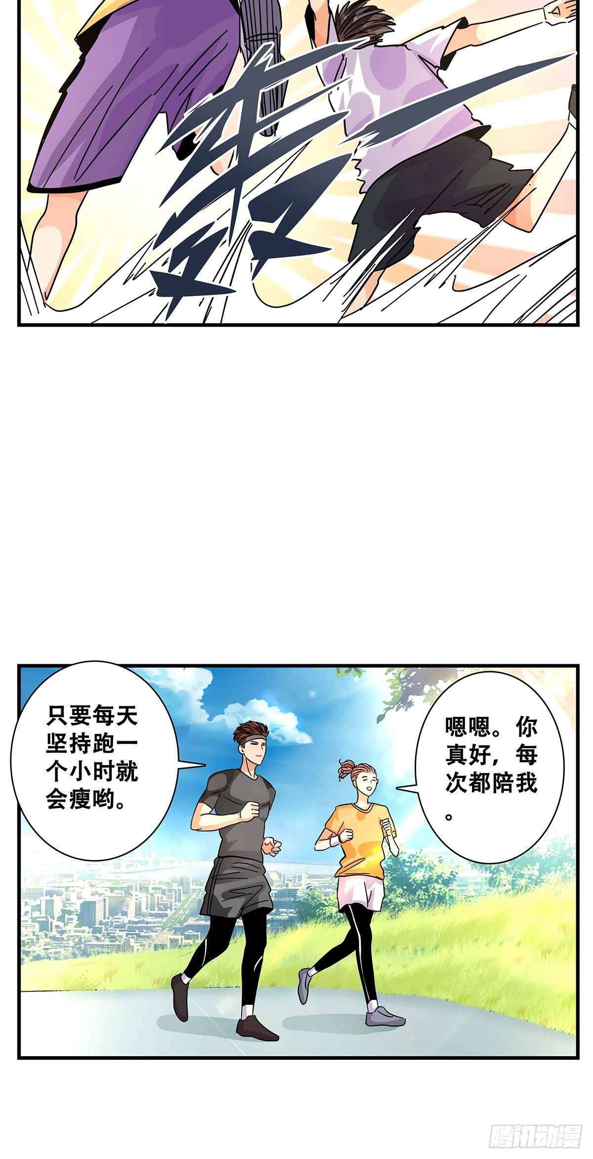 《女友打中锋》45跑个步 第23页