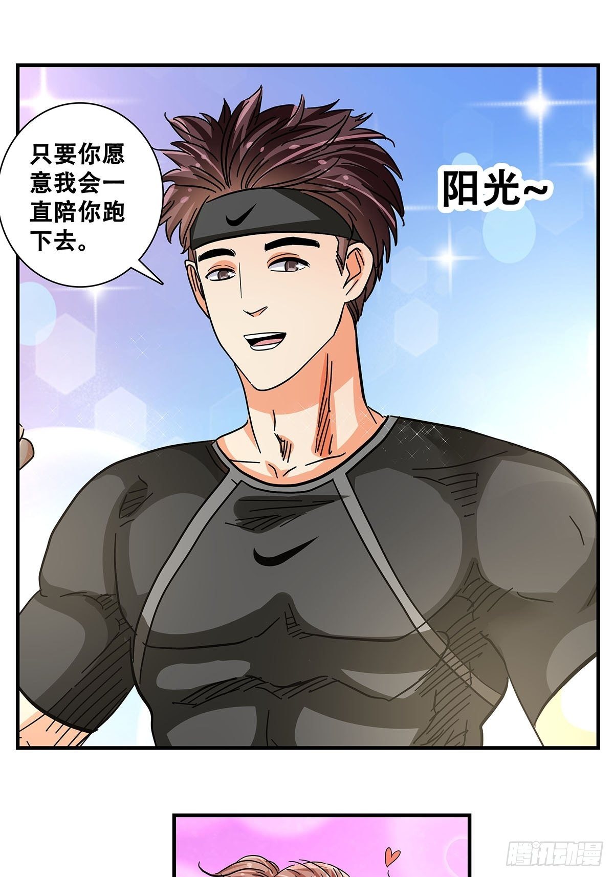 《女友打中锋》45跑个步 第24页