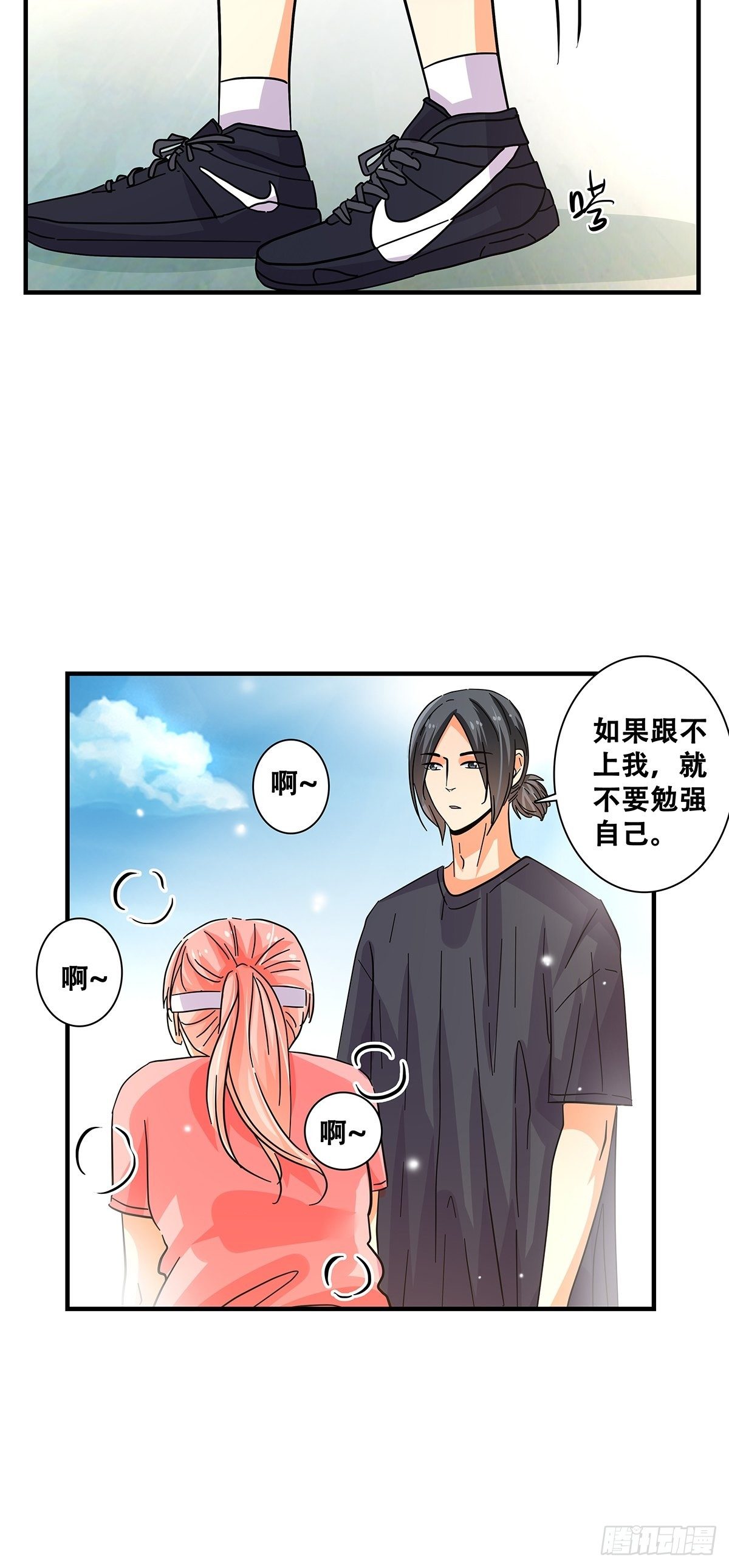 《女友打中锋》45跑个步 第29页