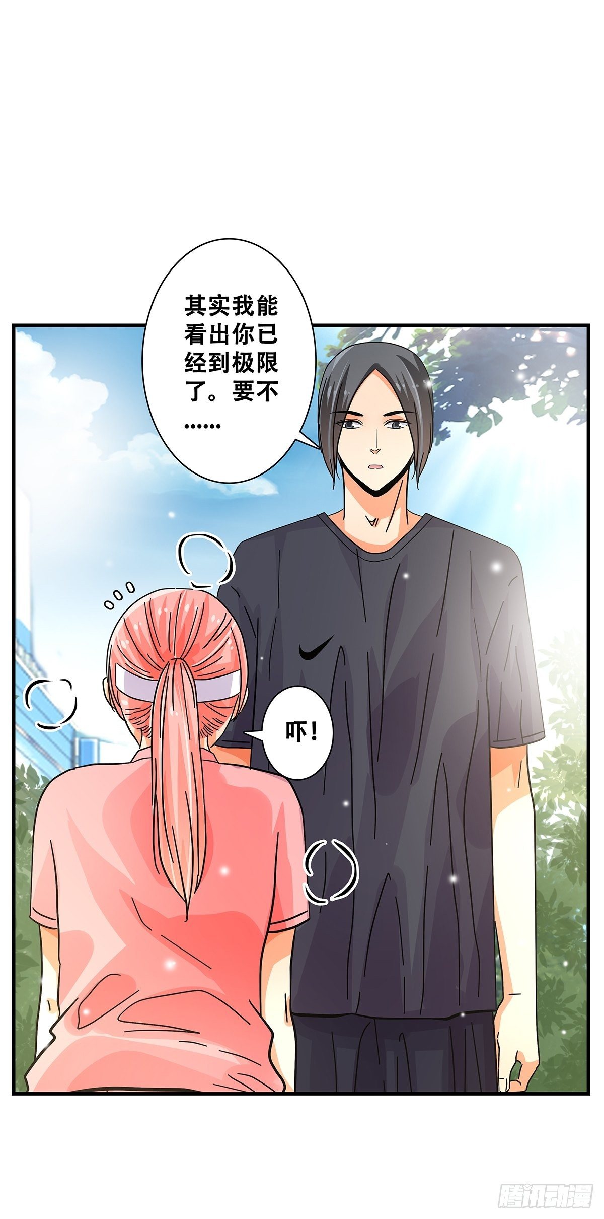 《女友打中锋》45跑个步 第31页