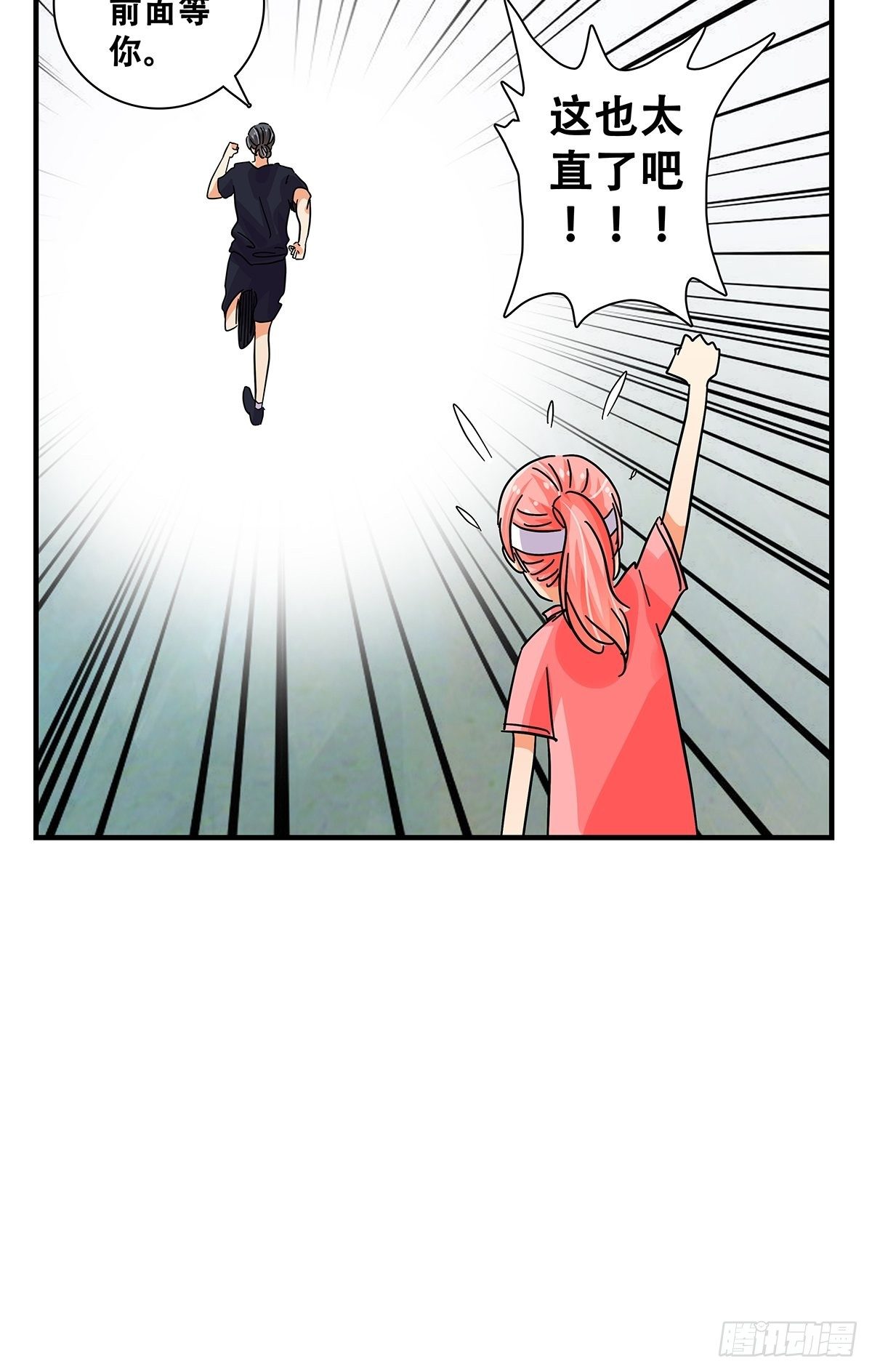 《女友打中锋》45跑个步 第34页