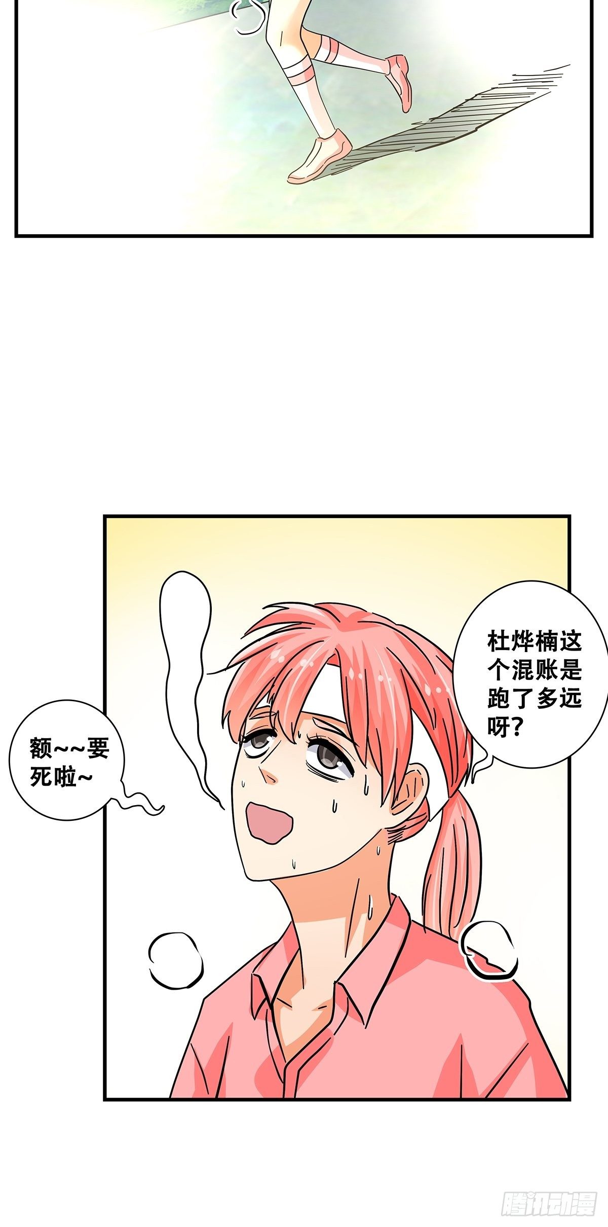《女友打中锋》45跑个步 第36页