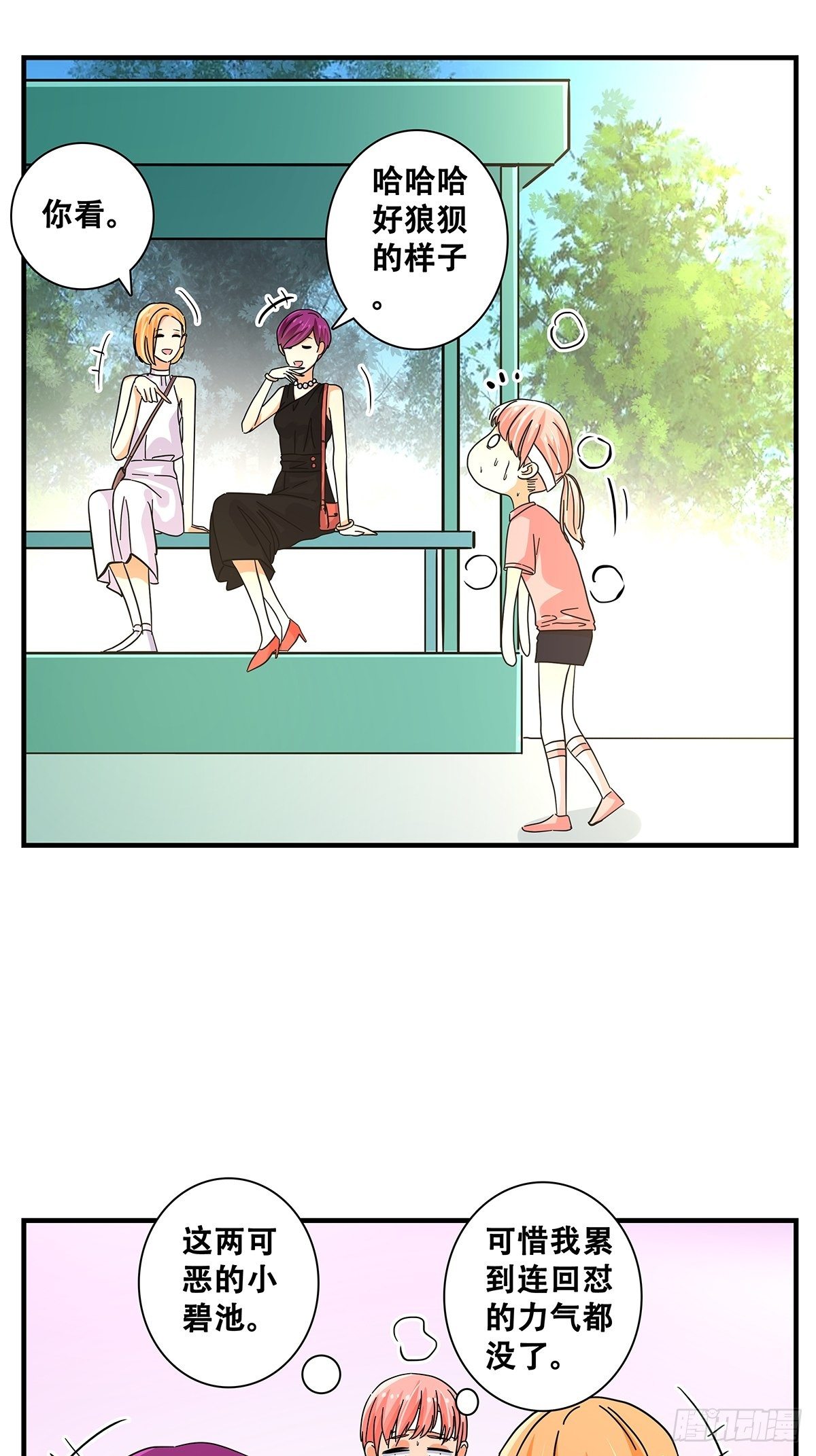 《女友打中锋》45跑个步 第37页