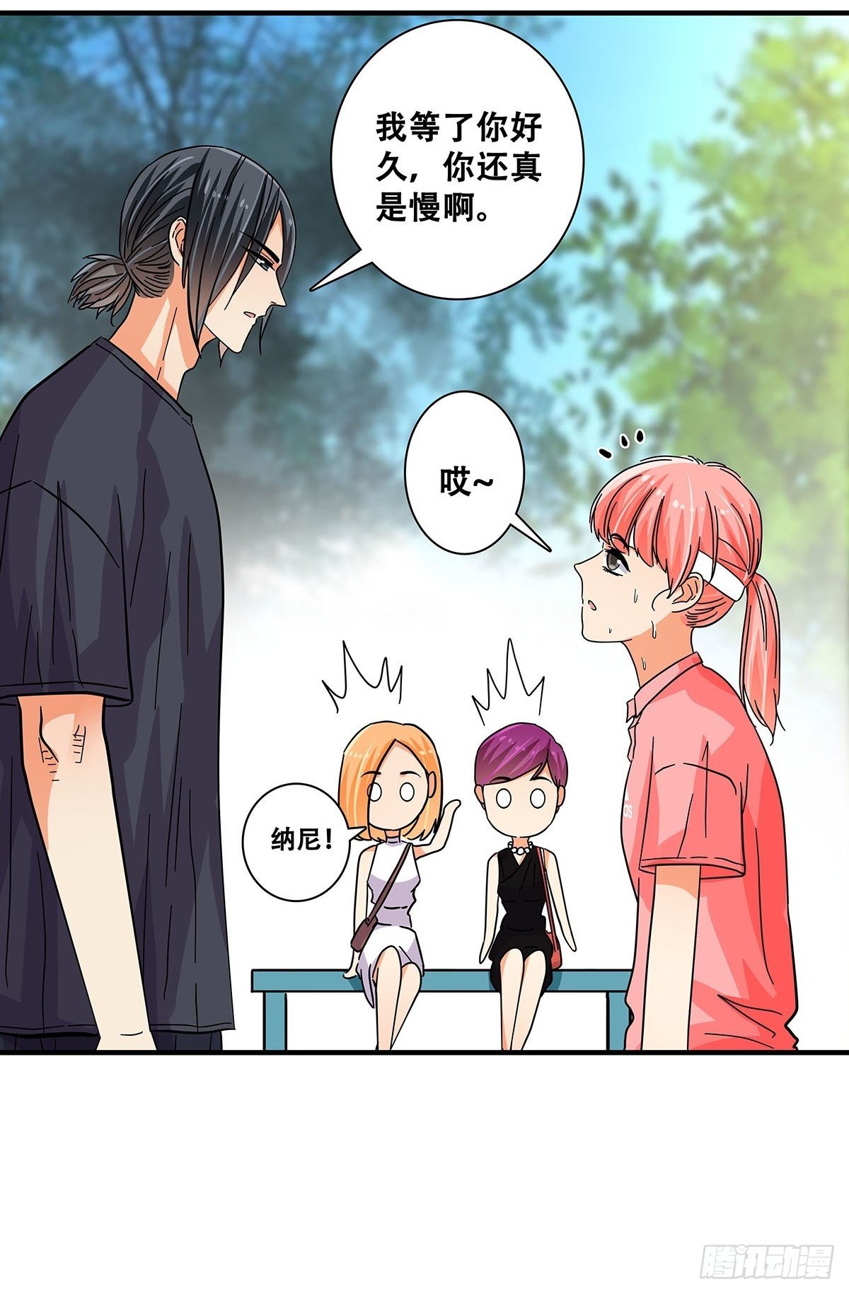 《女友打中锋》45跑个步 第41页