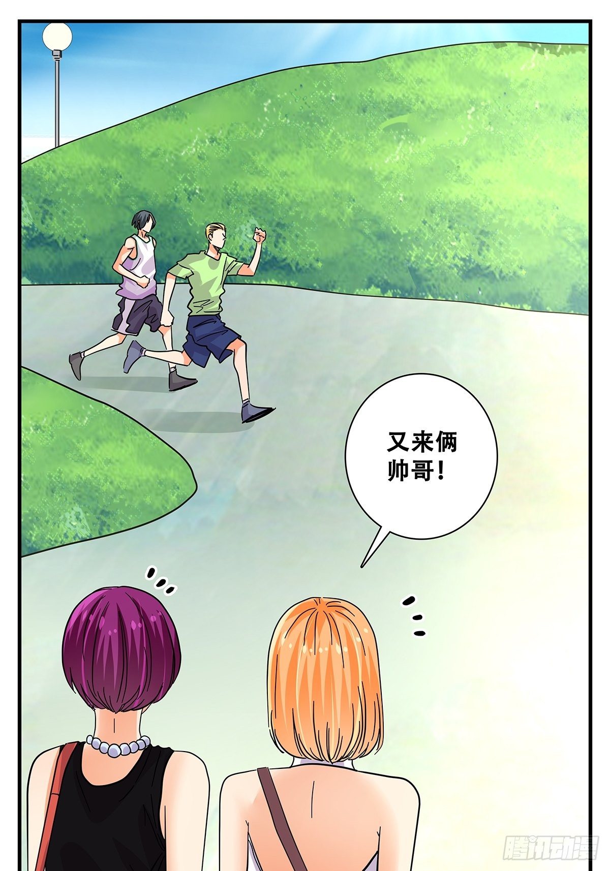 《女友打中锋》45跑个步 第46页