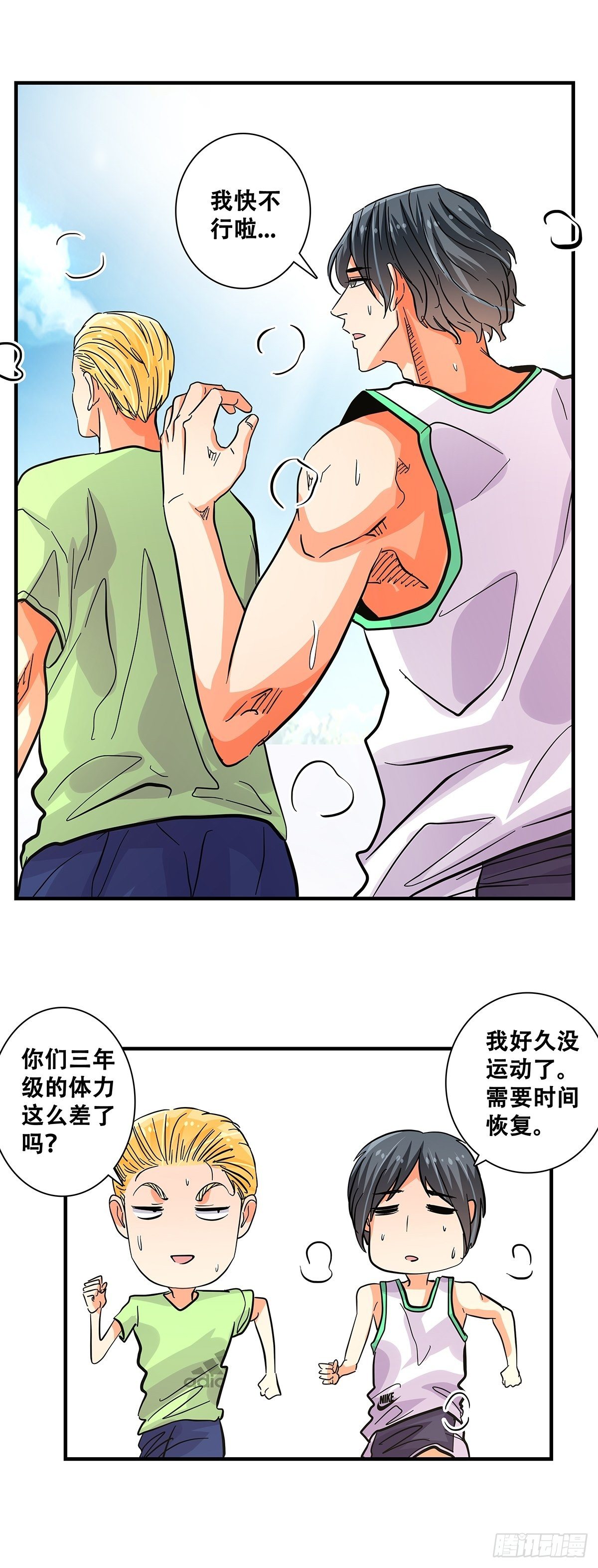 《女友打中锋》45跑个步 第48页
