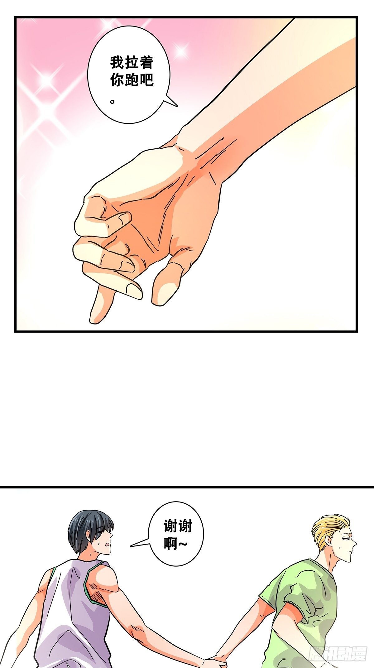 《女友打中锋》45跑个步 第49页