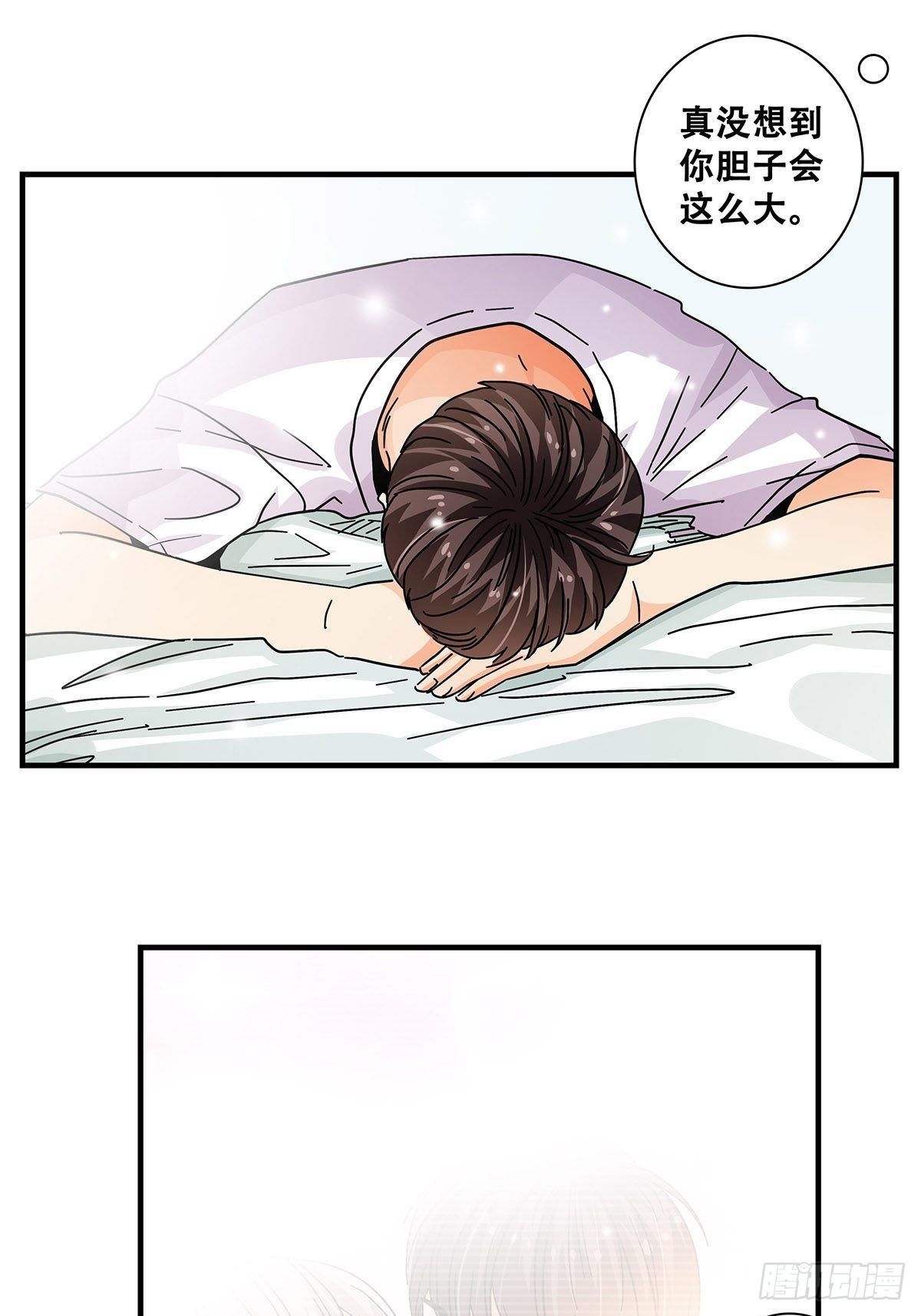 《女友打中锋》45跑个步 第4页