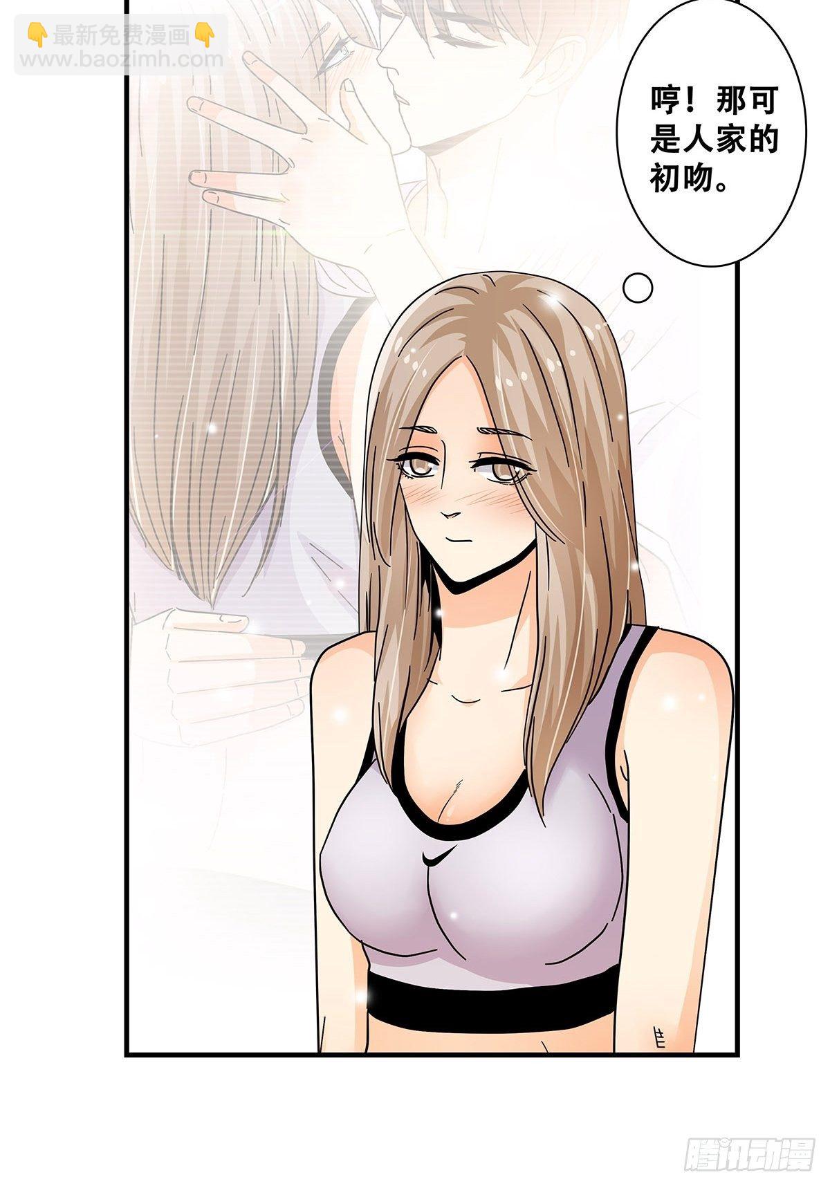 《女友打中锋》45跑个步 第5页