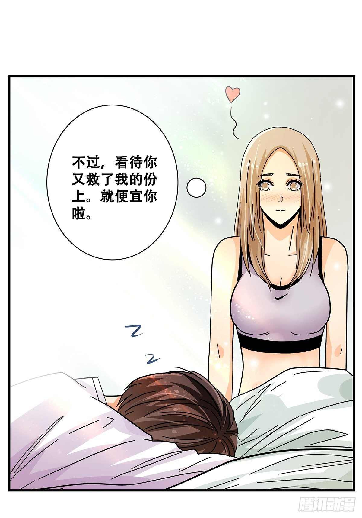 《女友打中锋》45跑个步 第6页