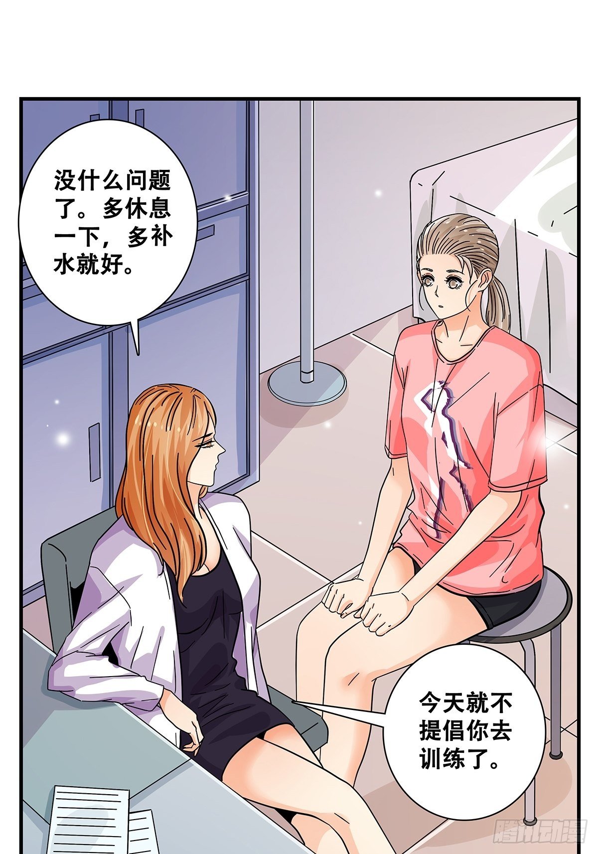 《女友打中锋》45跑个步 第8页