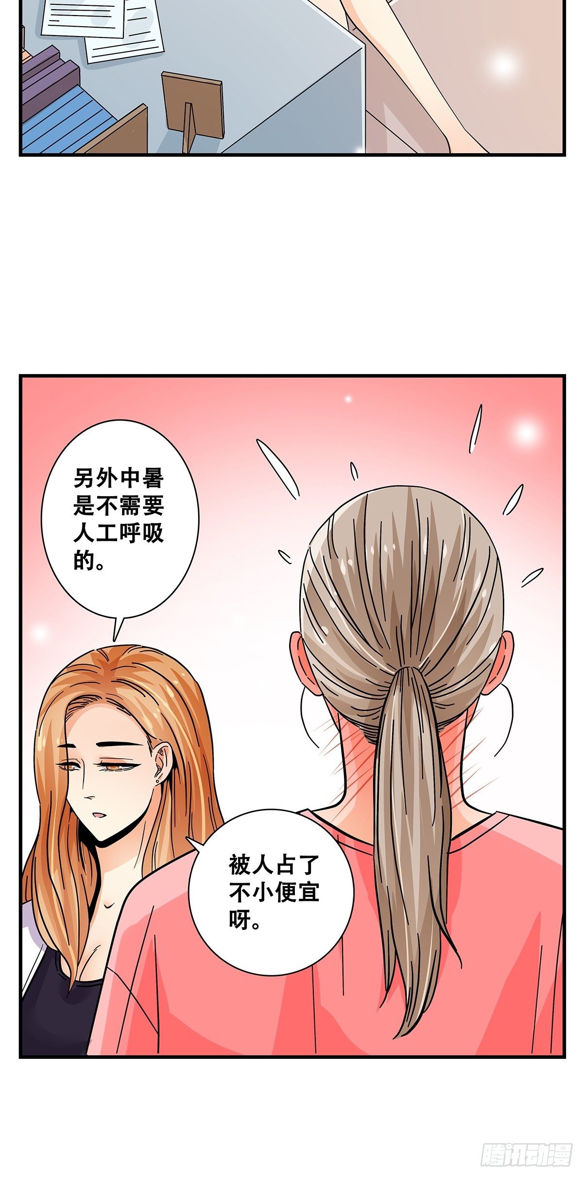 《女友打中锋》45跑个步 第9页
