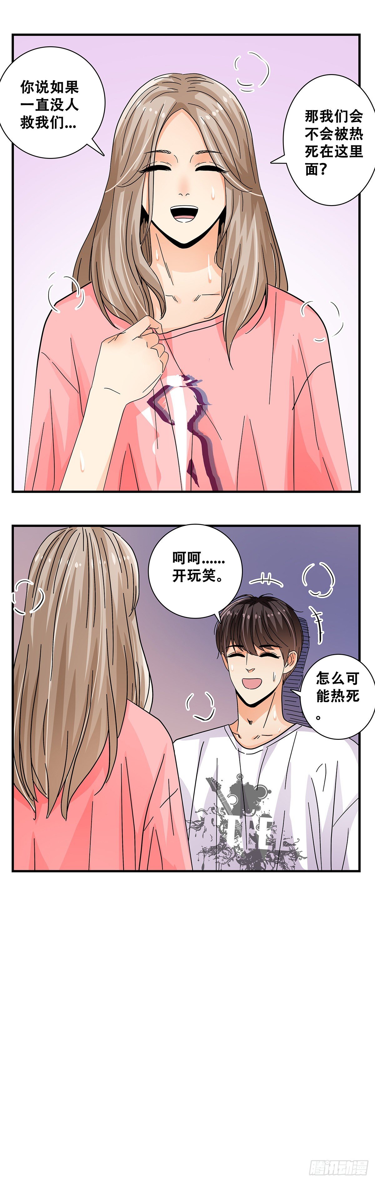 《女友打中锋》44电梯内 第11页