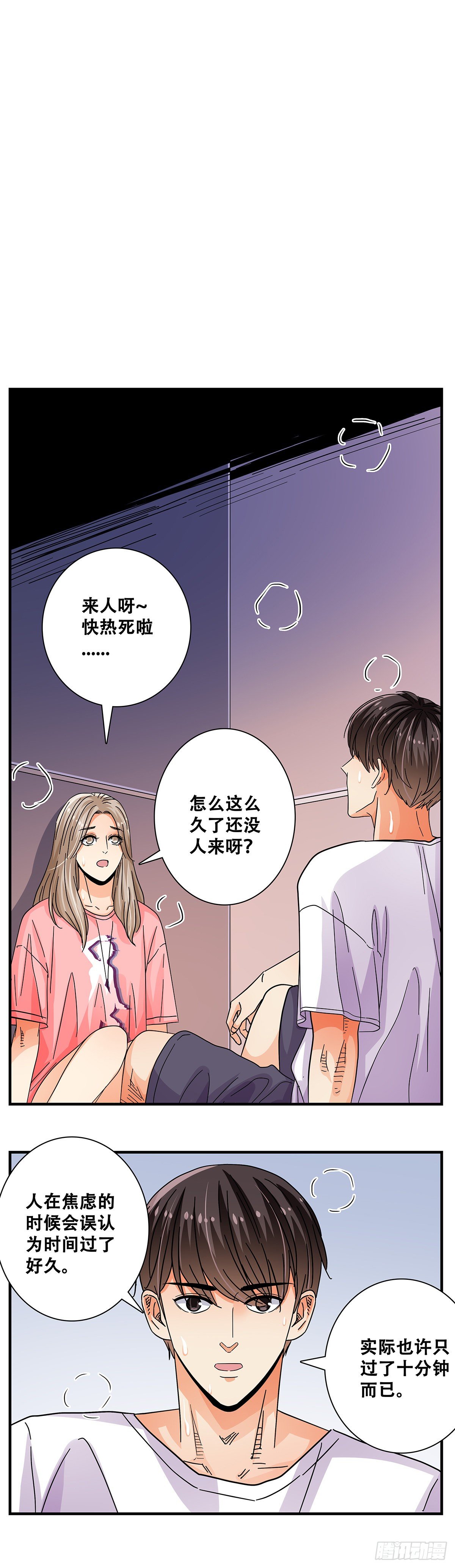 《女友打中锋》44电梯内 第12页