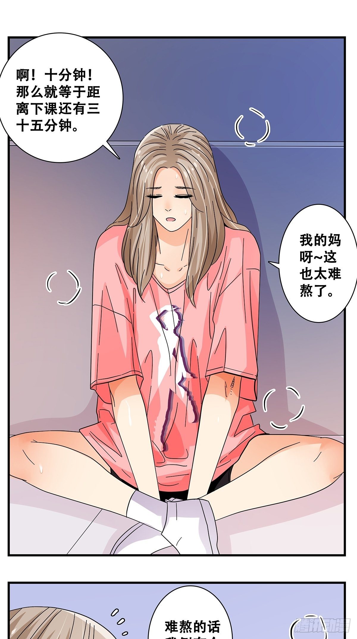 《女友打中锋》44电梯内 第13页