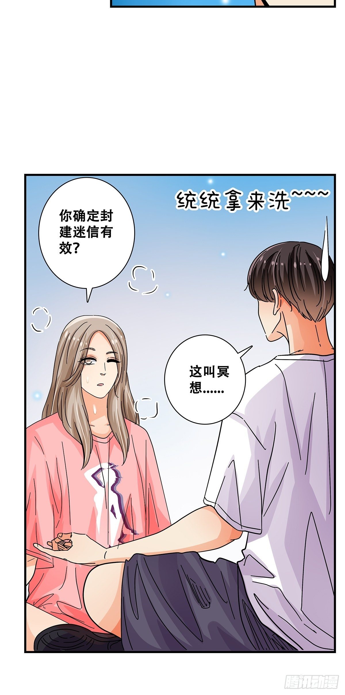 《女友打中锋》44电梯内 第16页