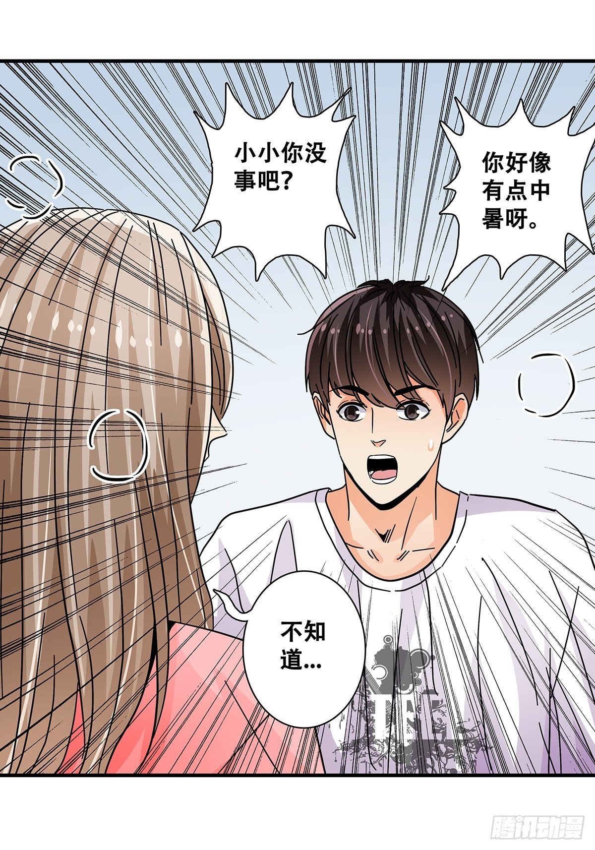 《女友打中锋》44电梯内 第21页